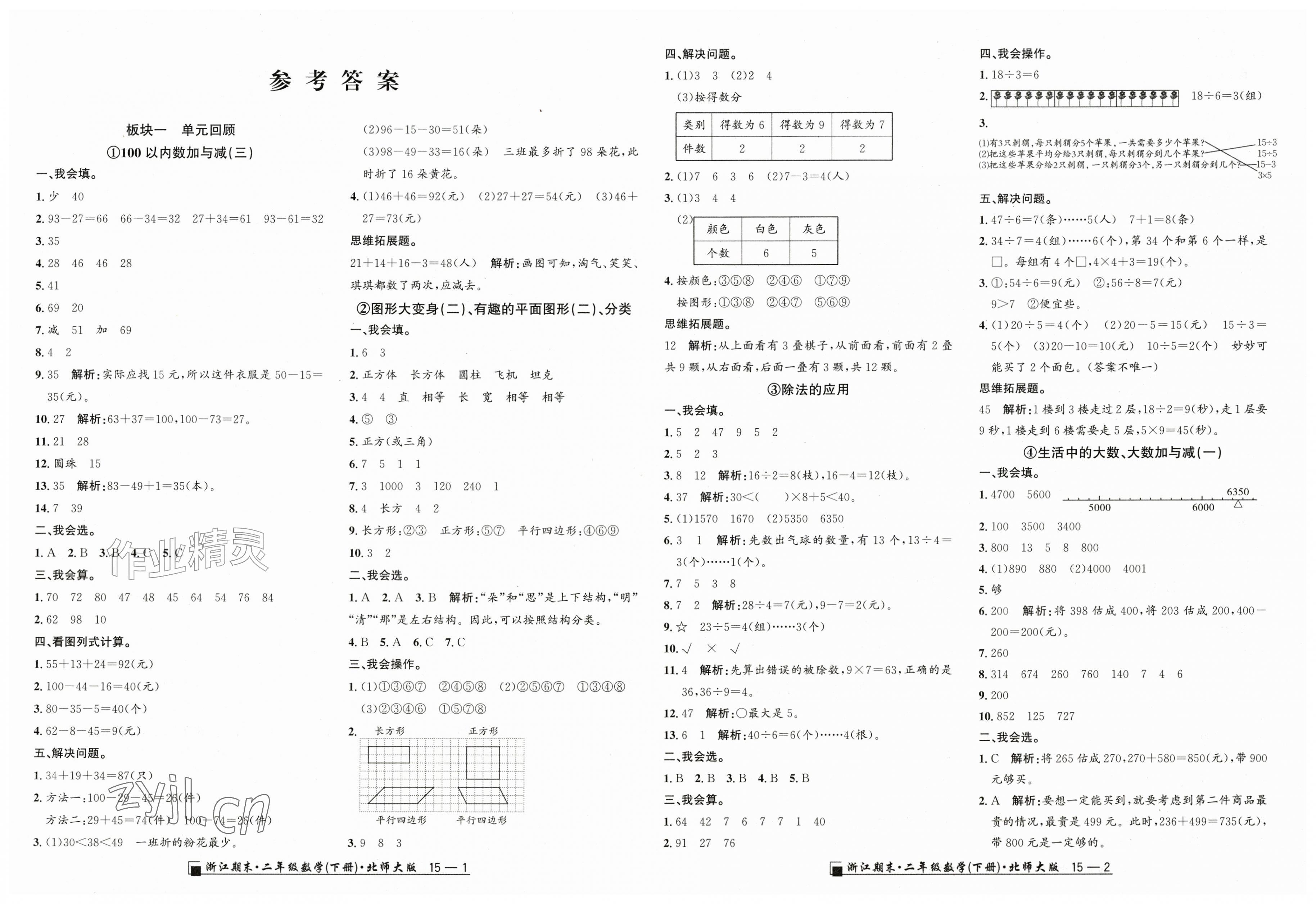 2026年励耘书业浙江期末二年级数学下册北师大版&nbsp;第1页