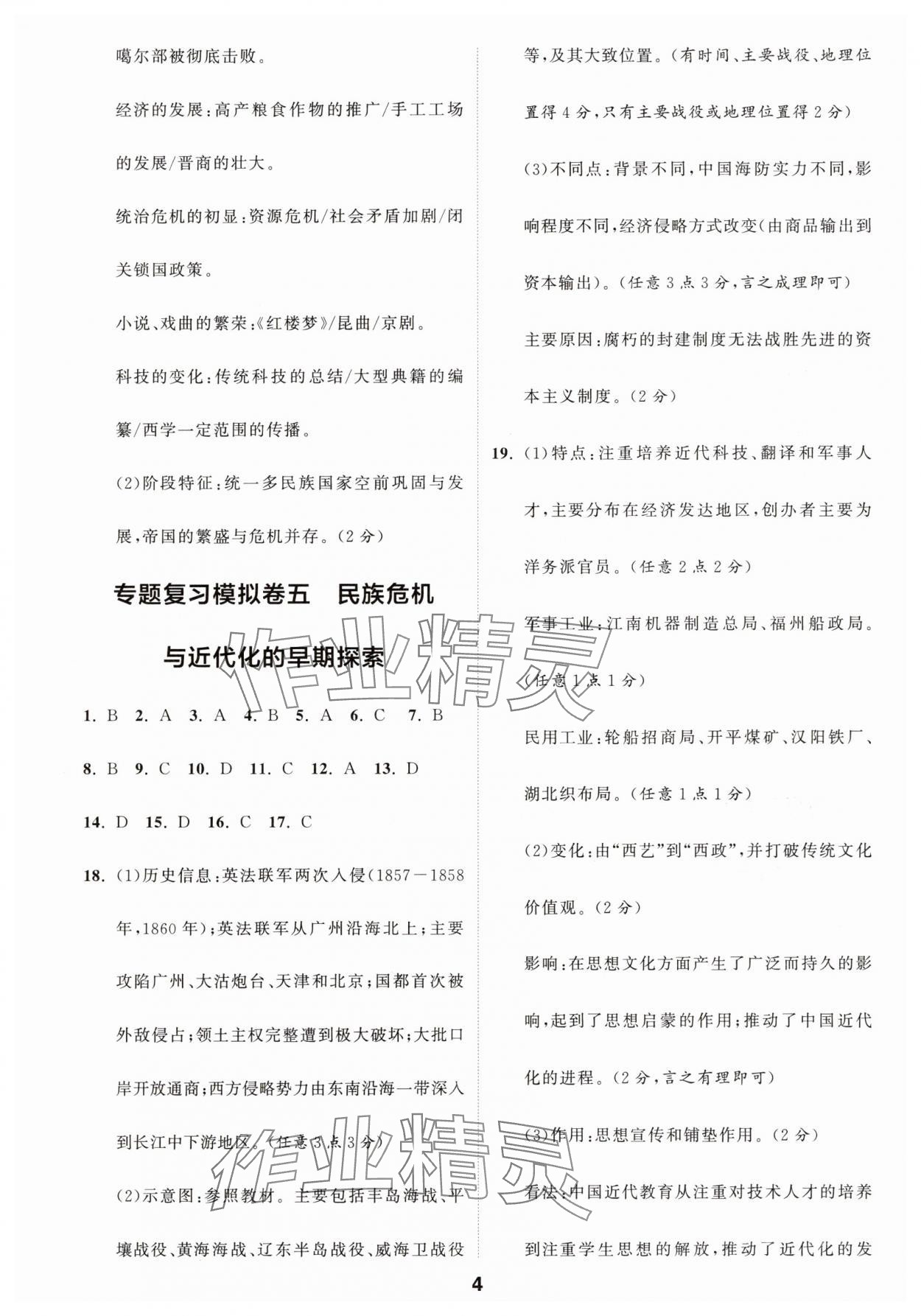2025年中考專題復(fù)習(xí)模擬沖刺卷歷史 第4頁