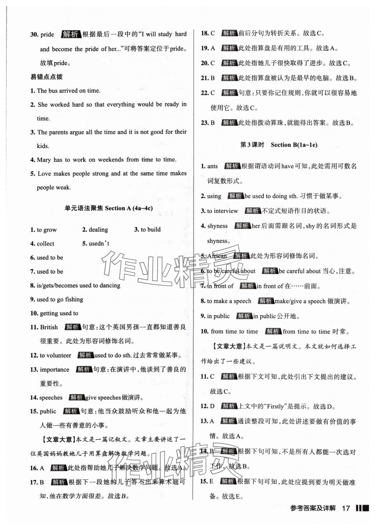 2024年名校作業(yè)九年級英語上冊人教版山西專版 參考答案第17頁