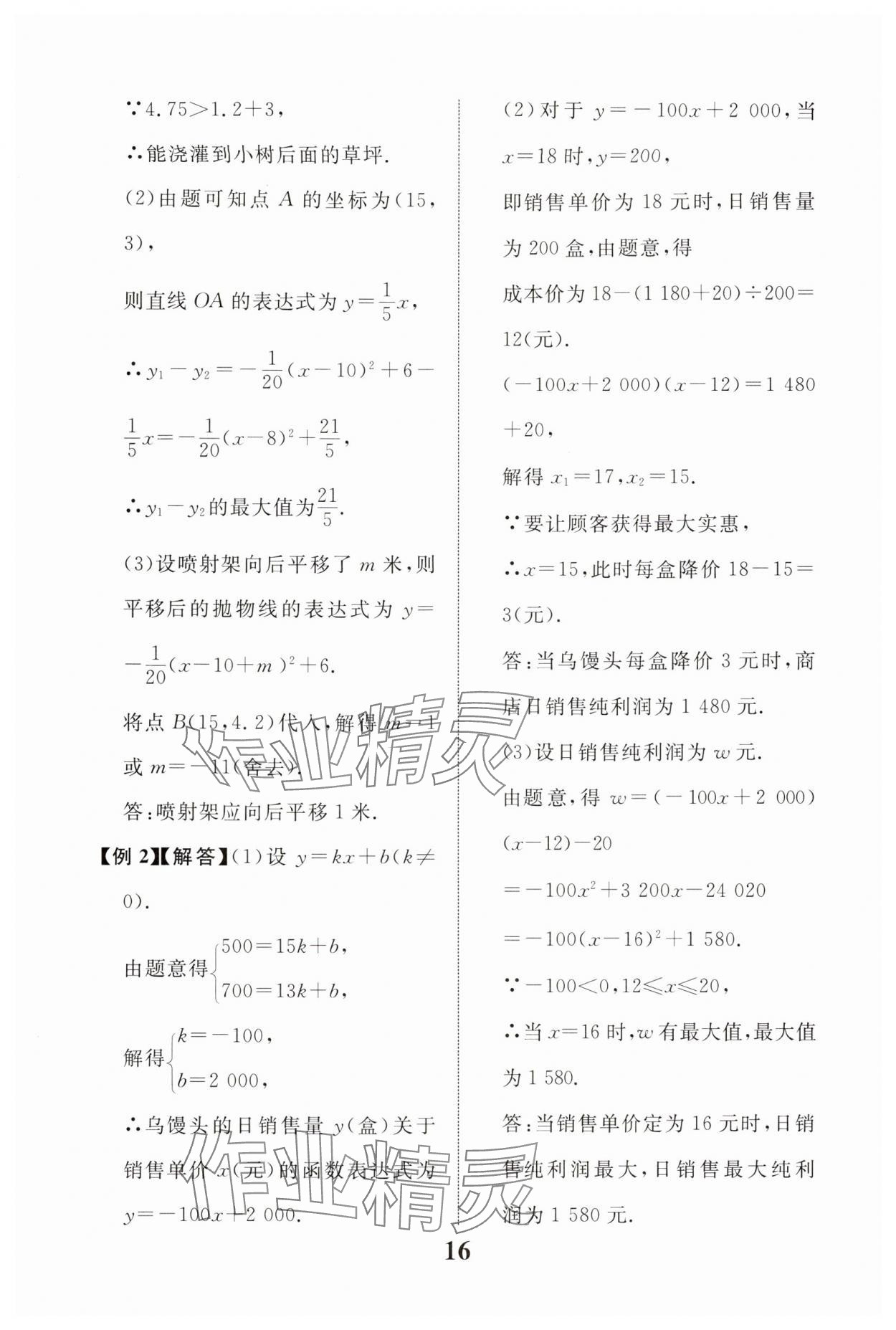 2024年浙江中考優化指導數學 第16頁