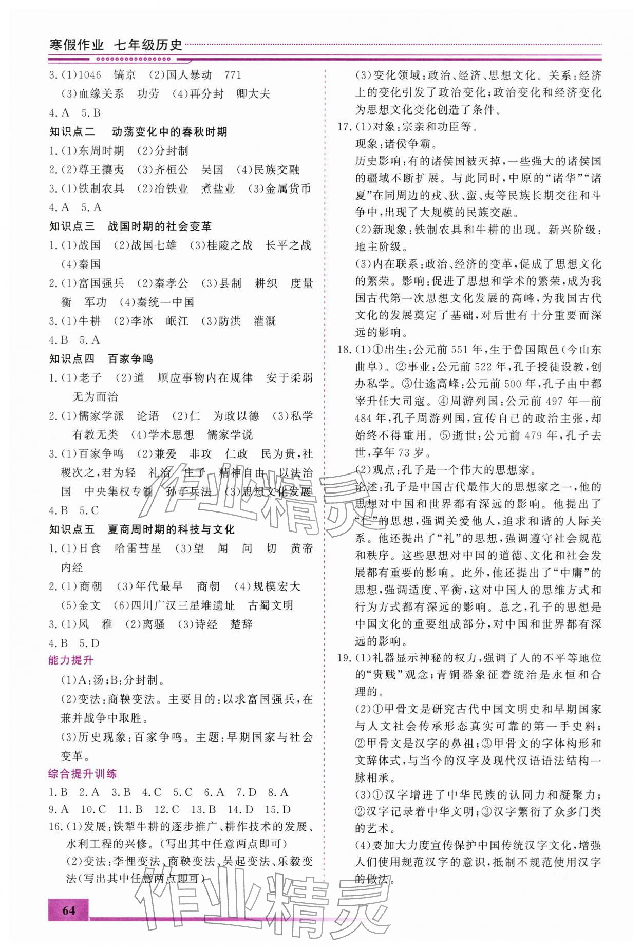 2026年文軒圖書假期生活指導寒七年級歷史&nbsp;第2頁