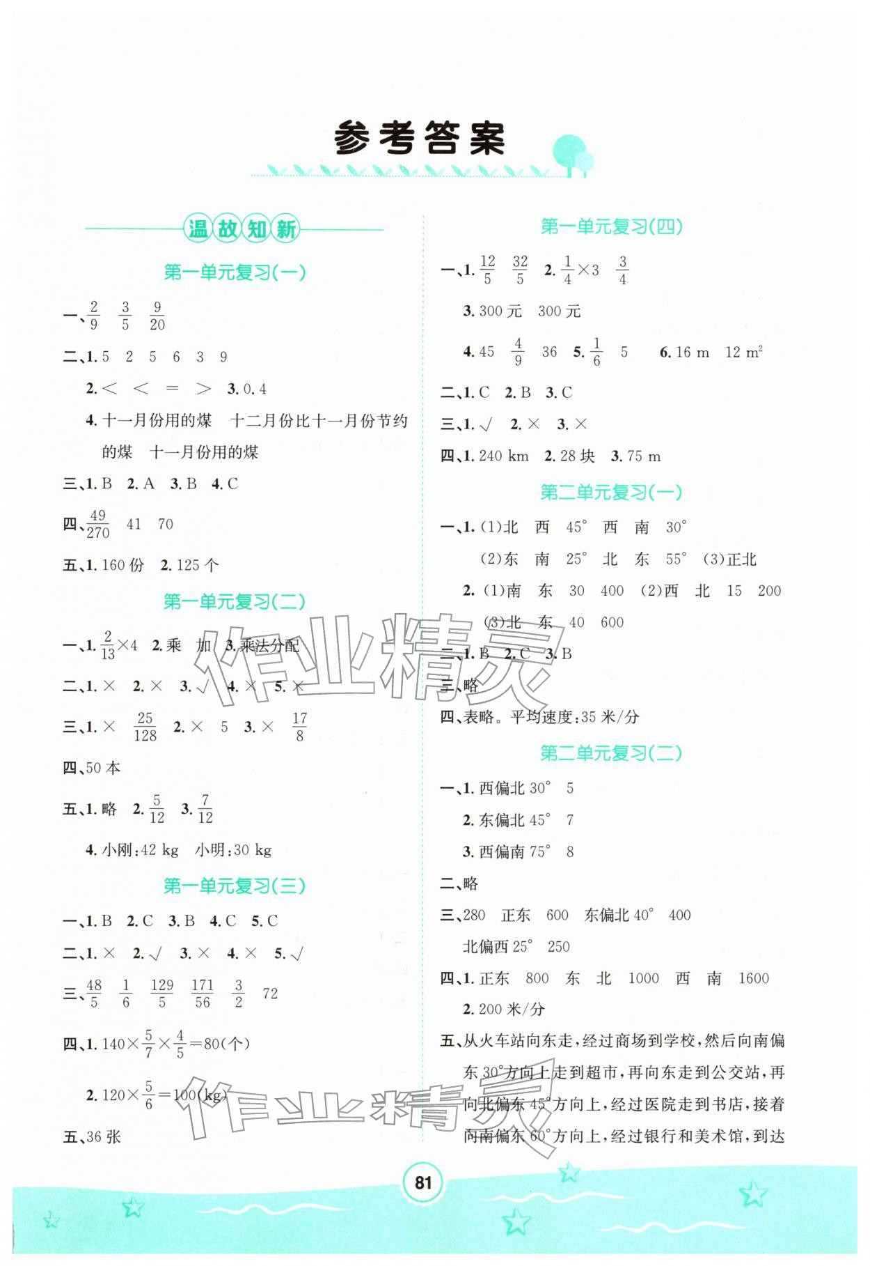 2026年寒假天地河北少年兒童出版社六年級數(shù)學&nbsp;第1頁