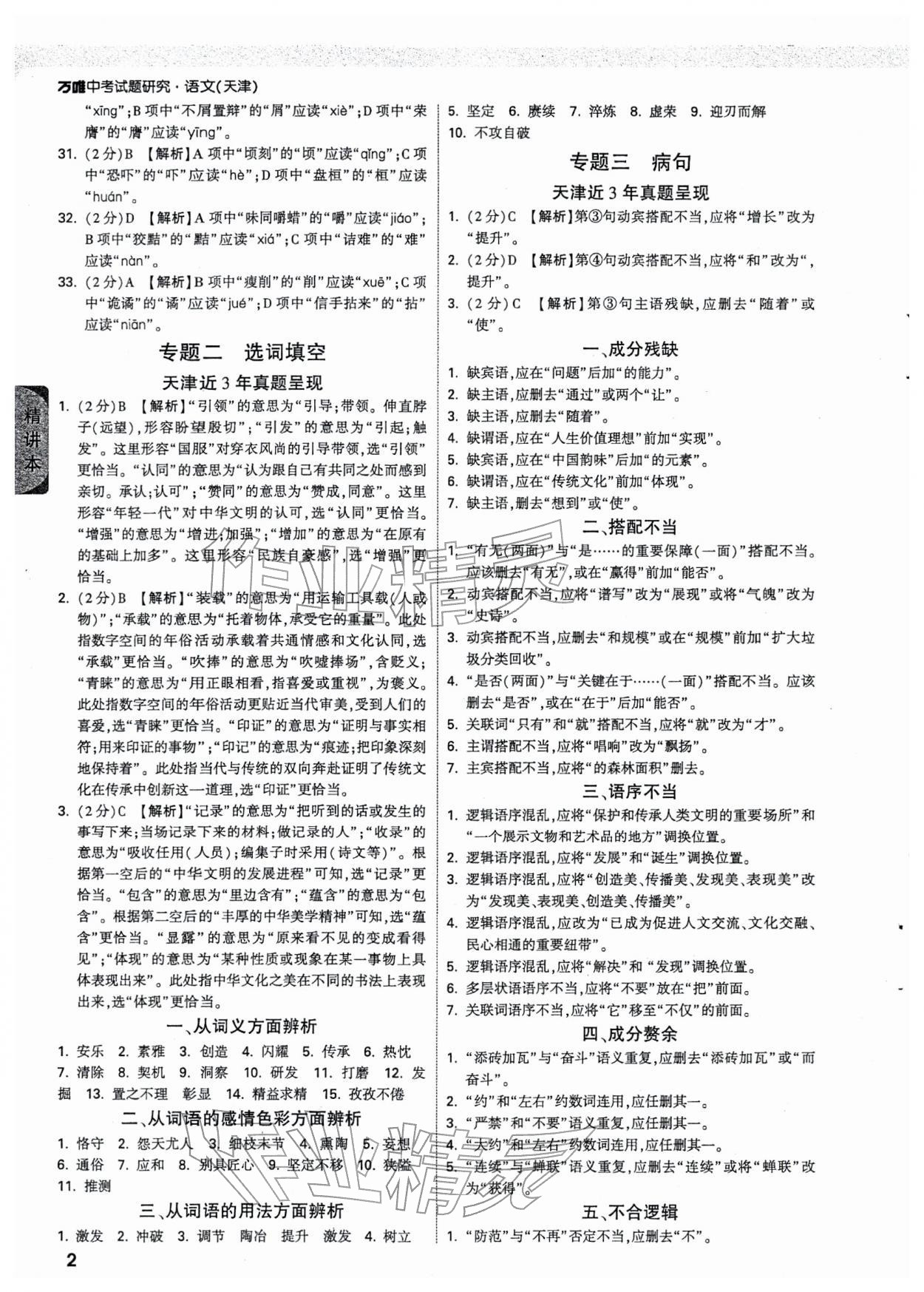 2026年万唯中考试题研究语文中考人教版天津专版&nbsp;参考答案第2页