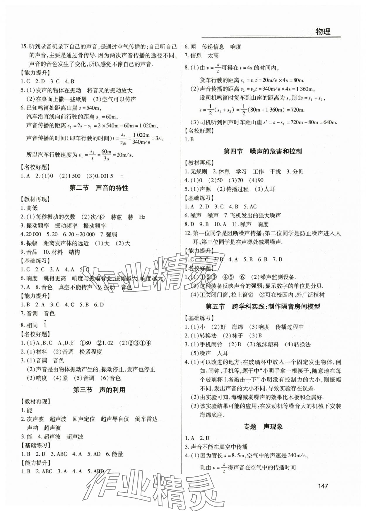 2024年全練練測考八年級物理上冊人教版 第3頁