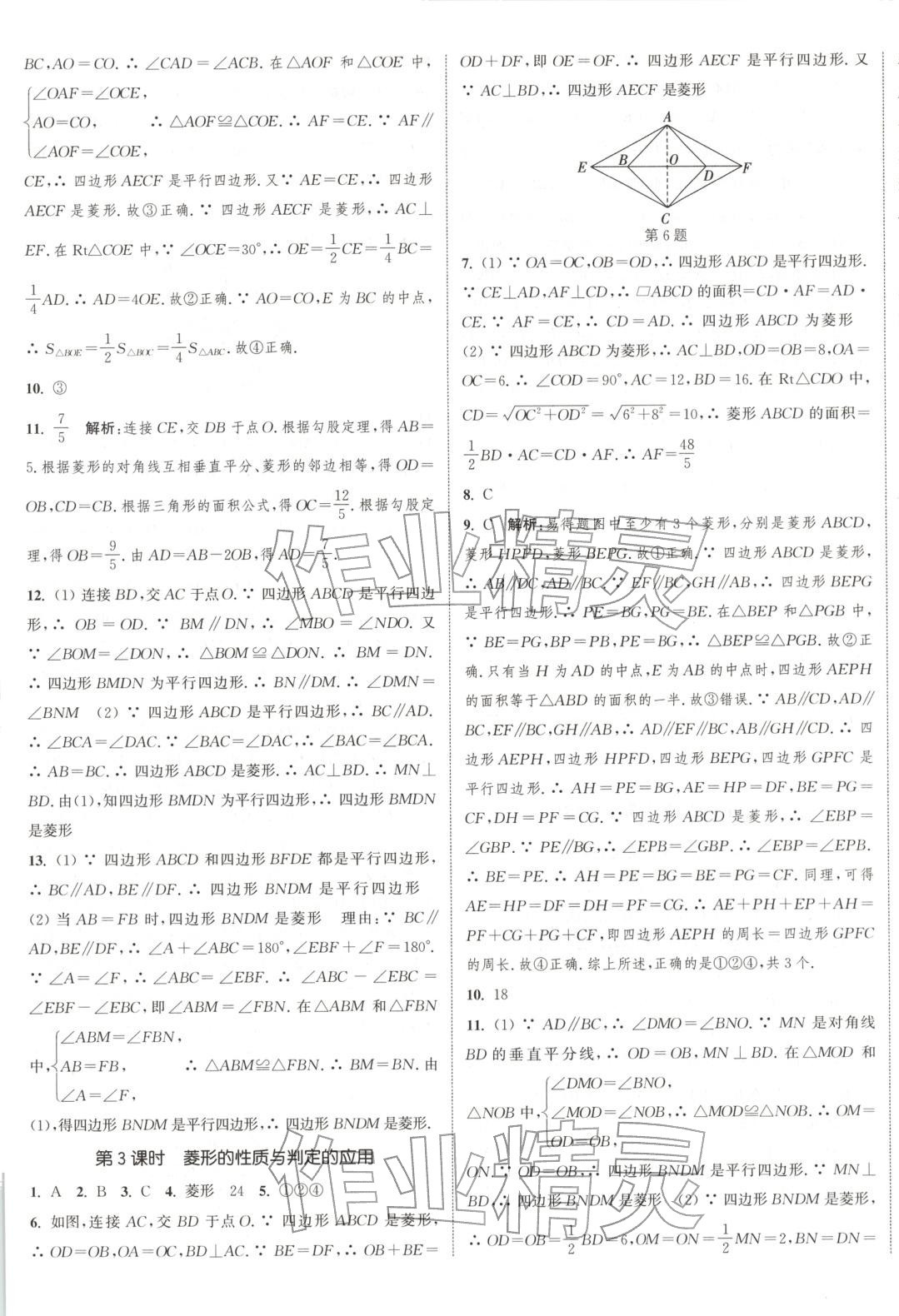 2025年通成學典課時作業本九年級數學上冊北師大版山西專版 第9頁
