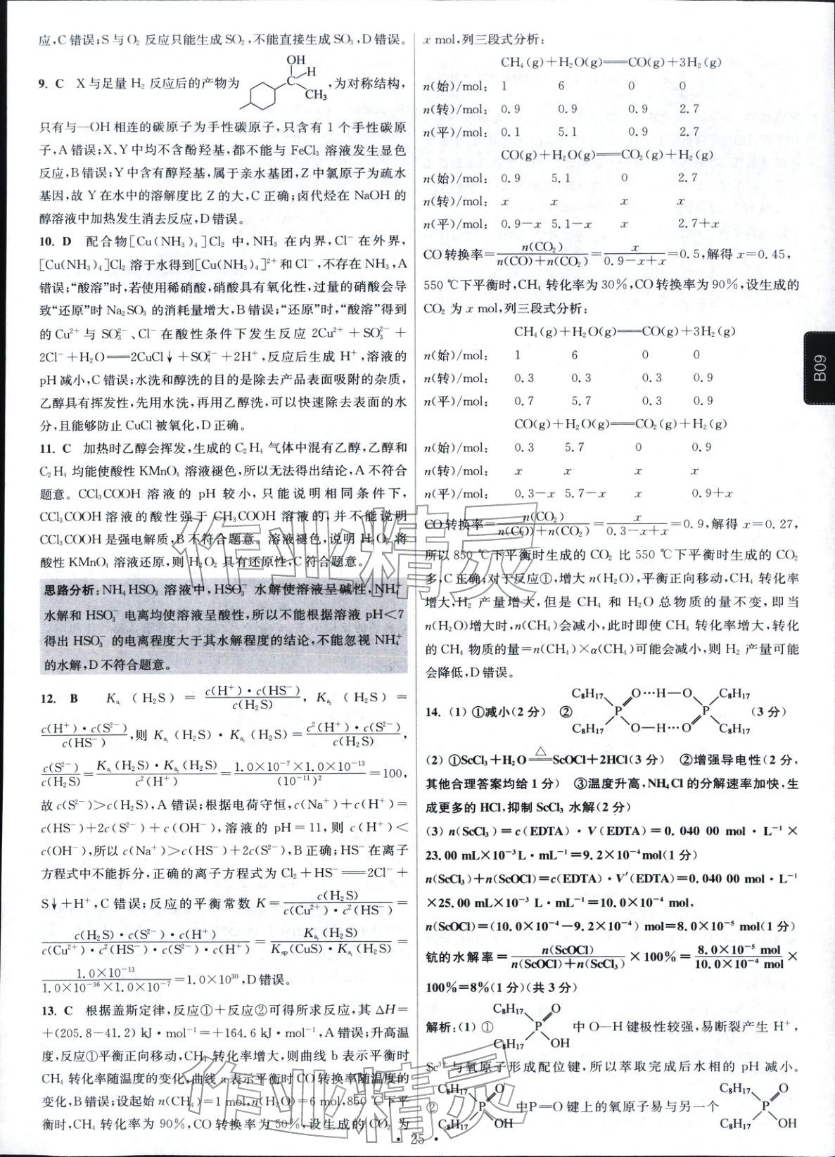 2026年高考模擬試題匯編高中化學(xué)全一冊(cè)通用版江蘇專版&nbsp;第24頁(yè)
