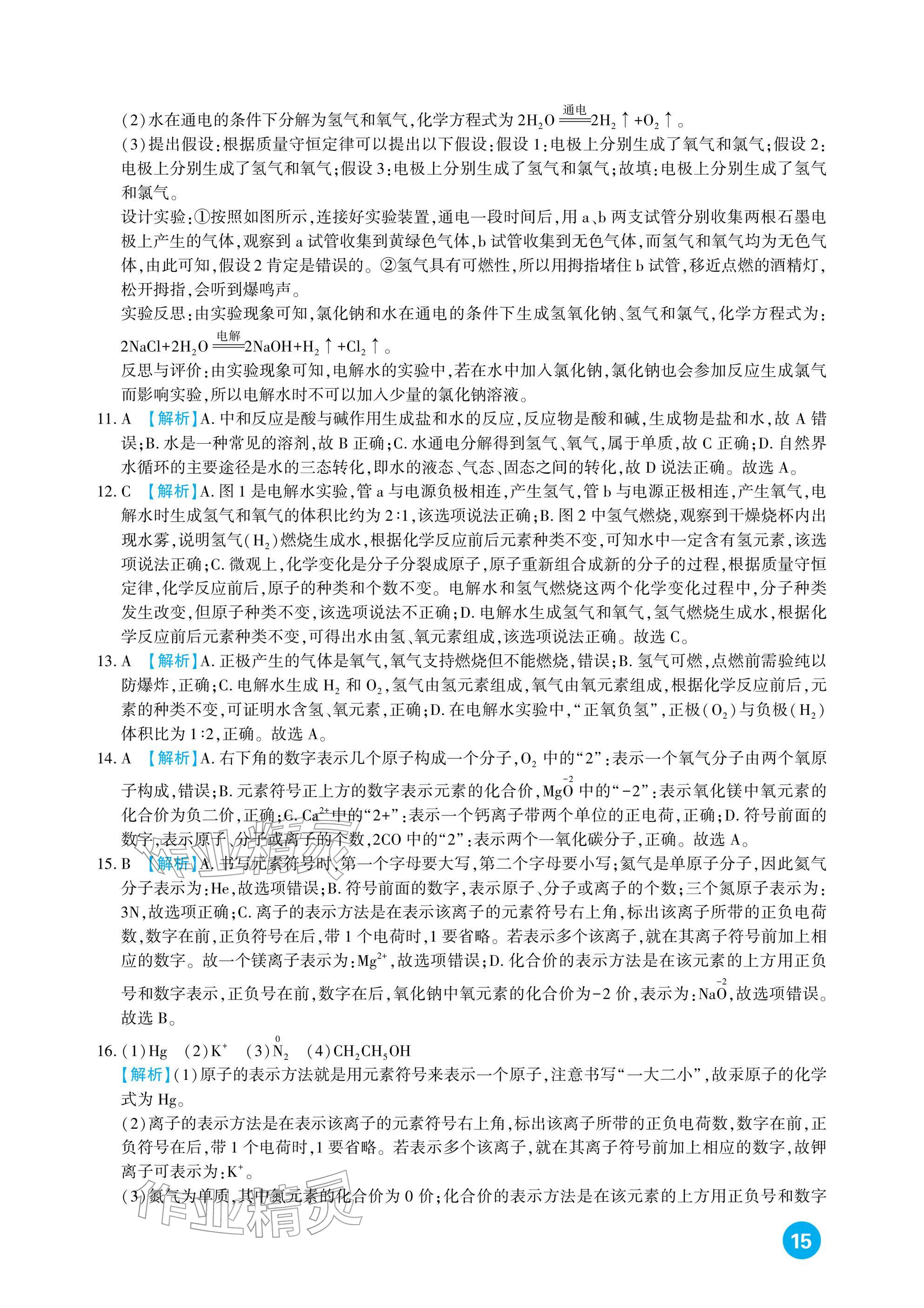 2026年中考总复习新疆文化出版社化学&nbsp;参考答案第15页