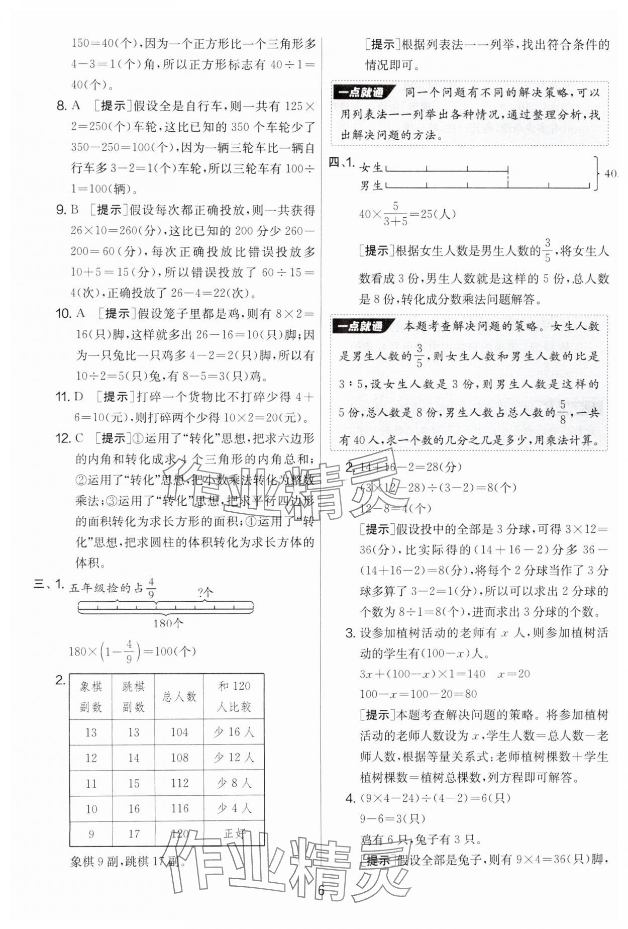 2025年實驗班提優(yōu)大考卷六年級數(shù)學(xué)下冊蘇教版 參考答案第6頁