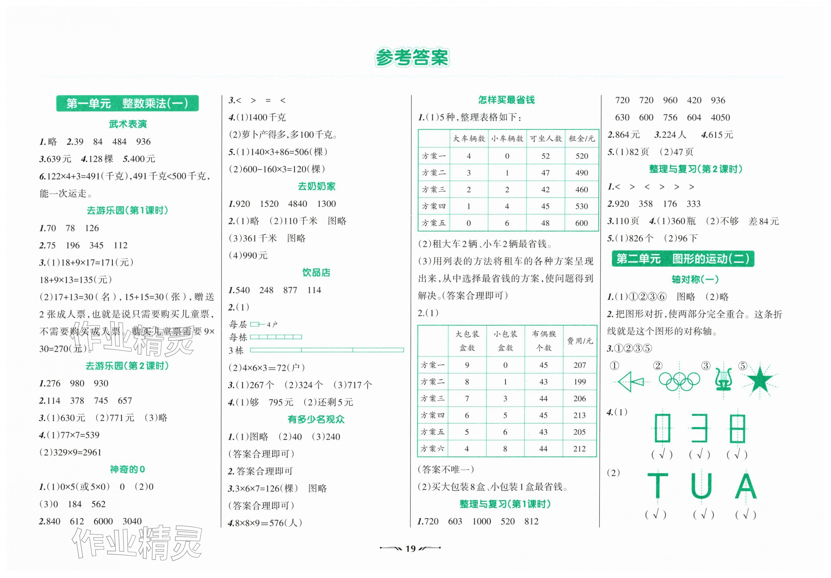 2026年自主学数学三年级数学下册北师大版&nbsp;第1页