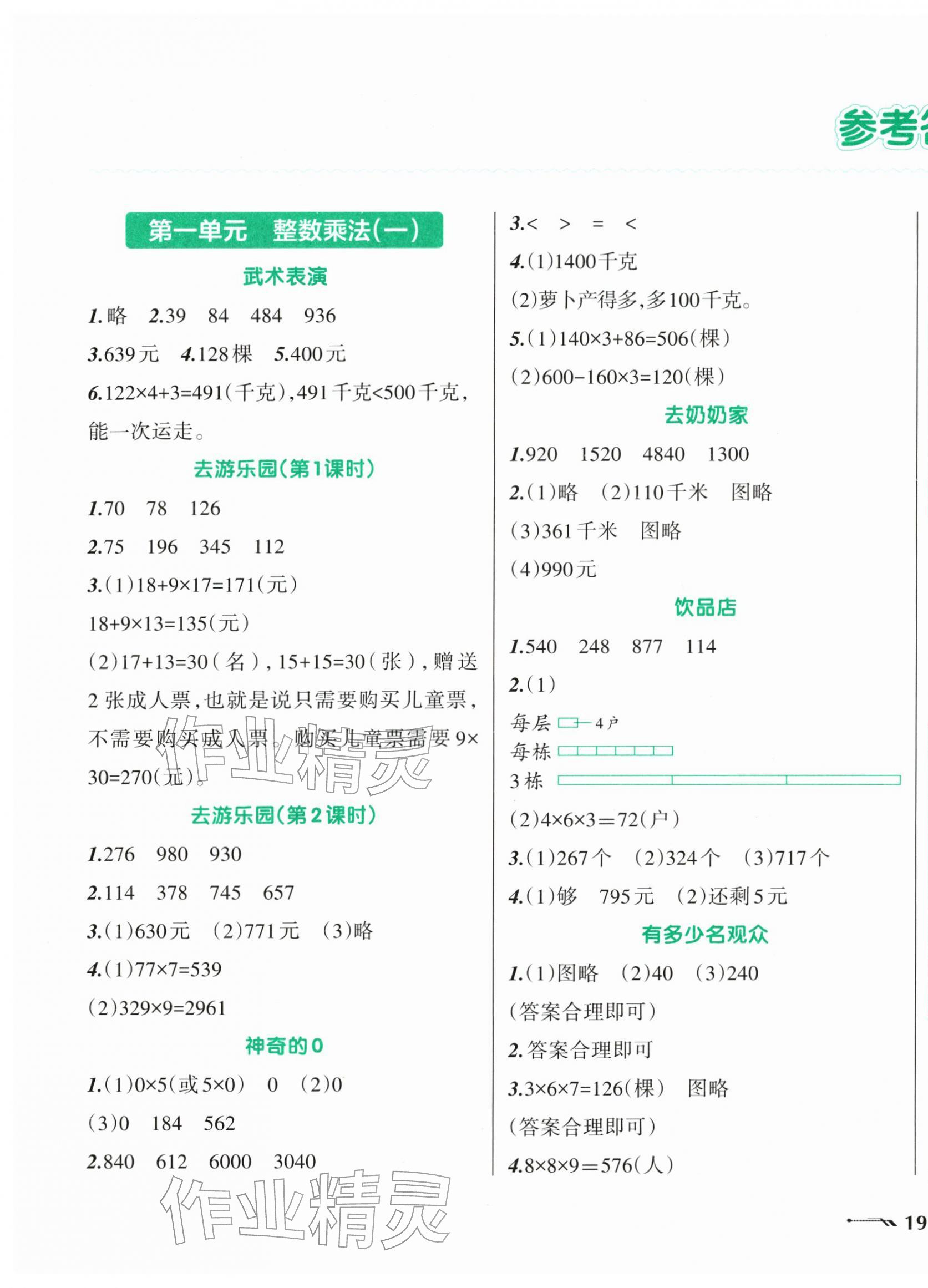 2026年自主学数学三年级数学下册北师大版&nbsp;第1页