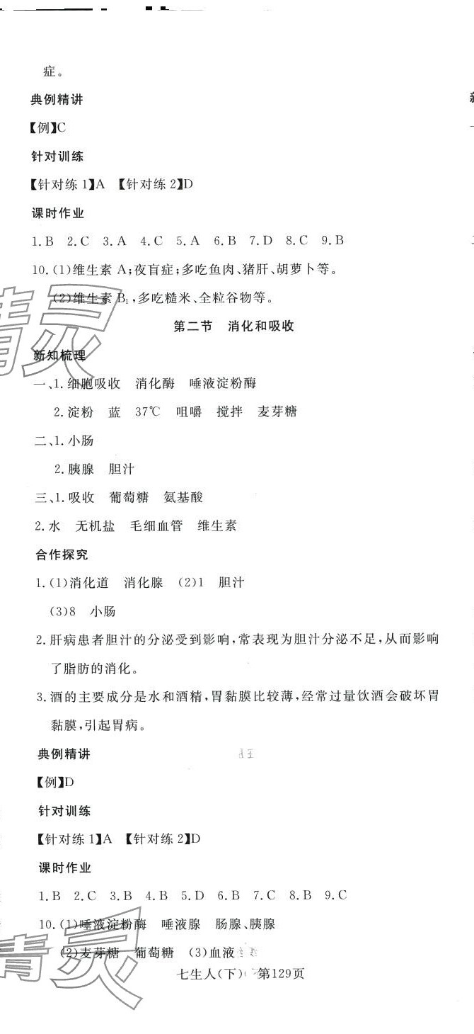 2024年351高效課堂導(dǎo)學(xué)案七年級(jí)生物下冊(cè)人教版 第5頁(yè)