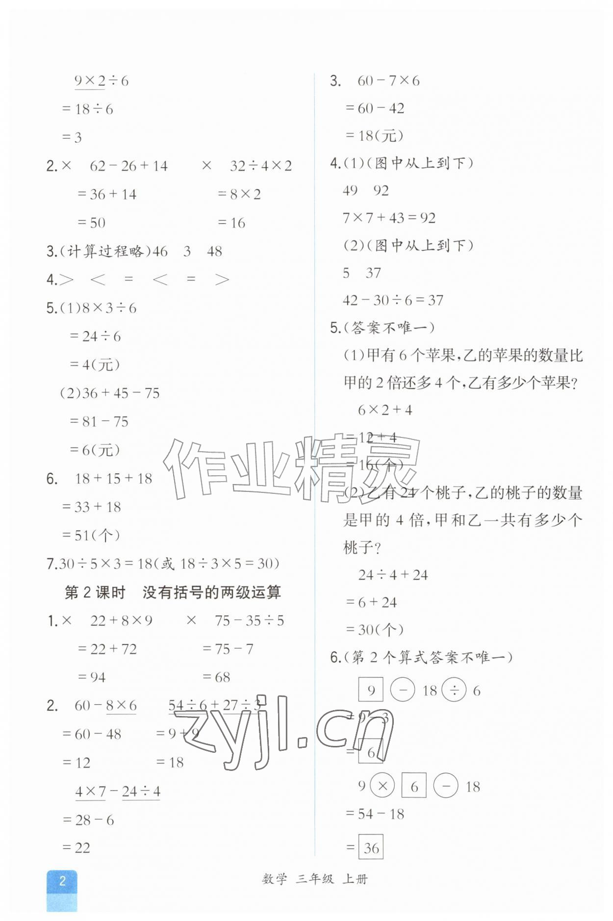 2026年胜券在握同步解析与测评三年级数学上册人教版重庆专版&nbsp;第2页