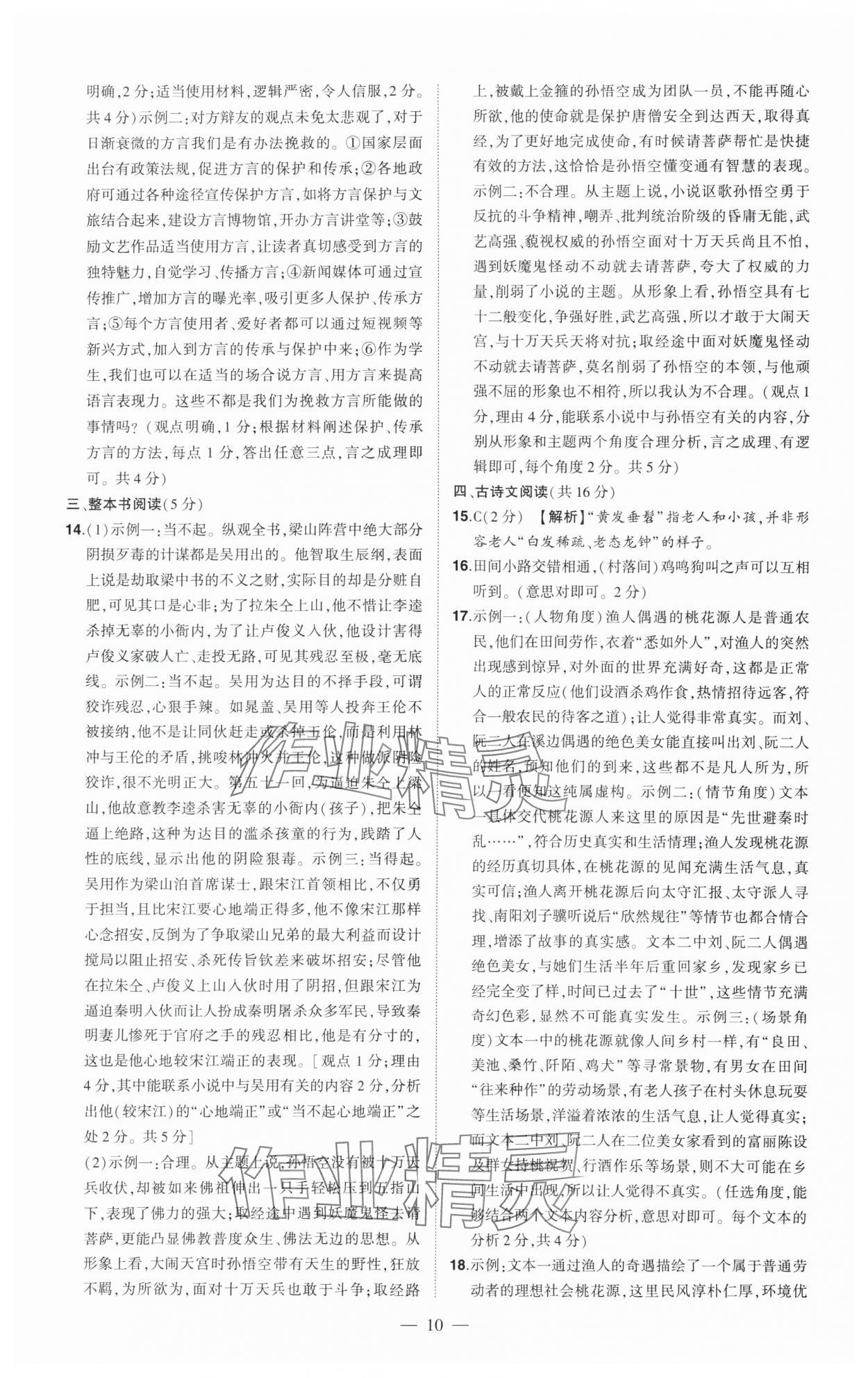 2025年优学教育河南中考试题精编语文 参考答案第10页