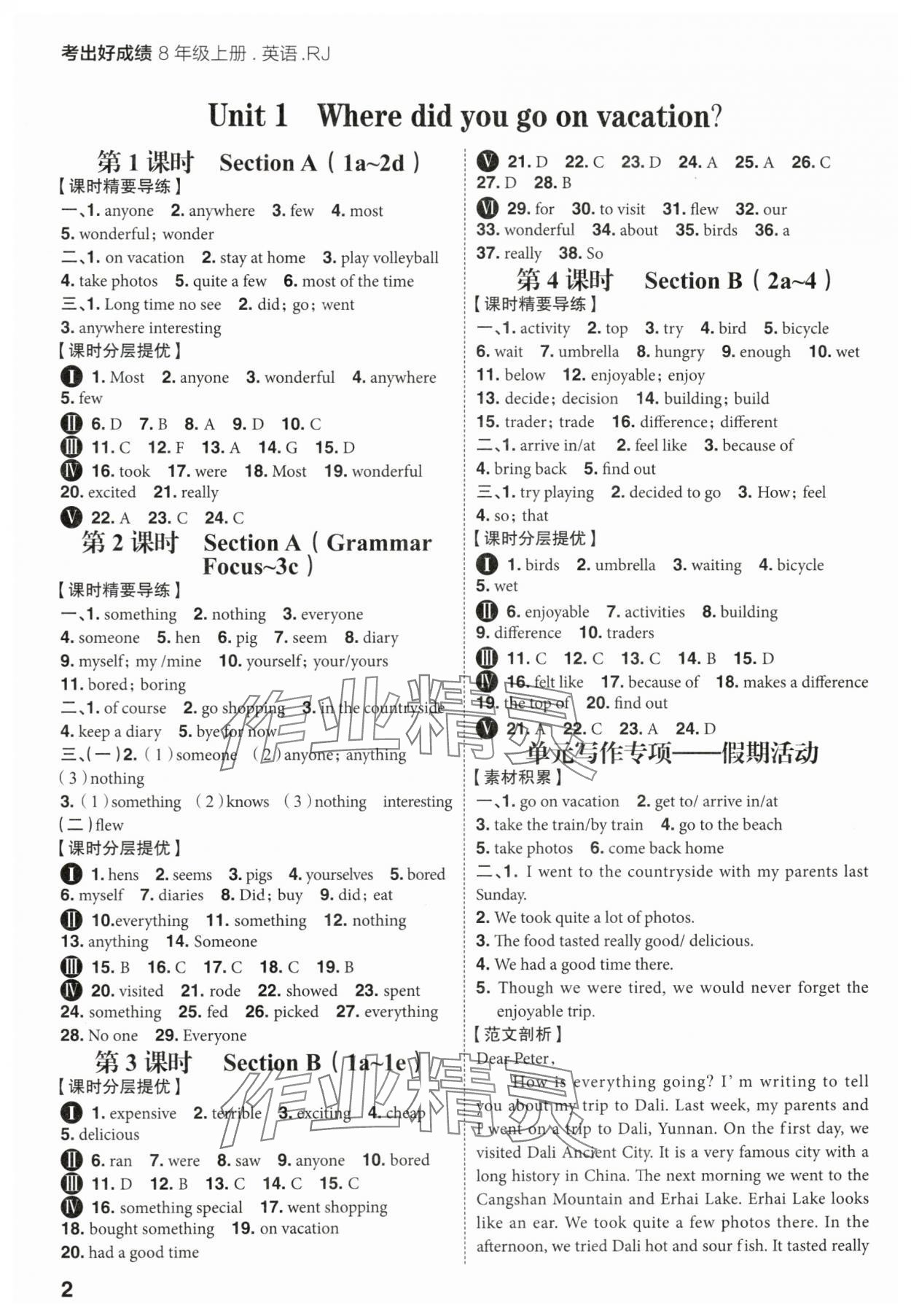 2023年考出好成績八年級英語上冊人教版 第1頁