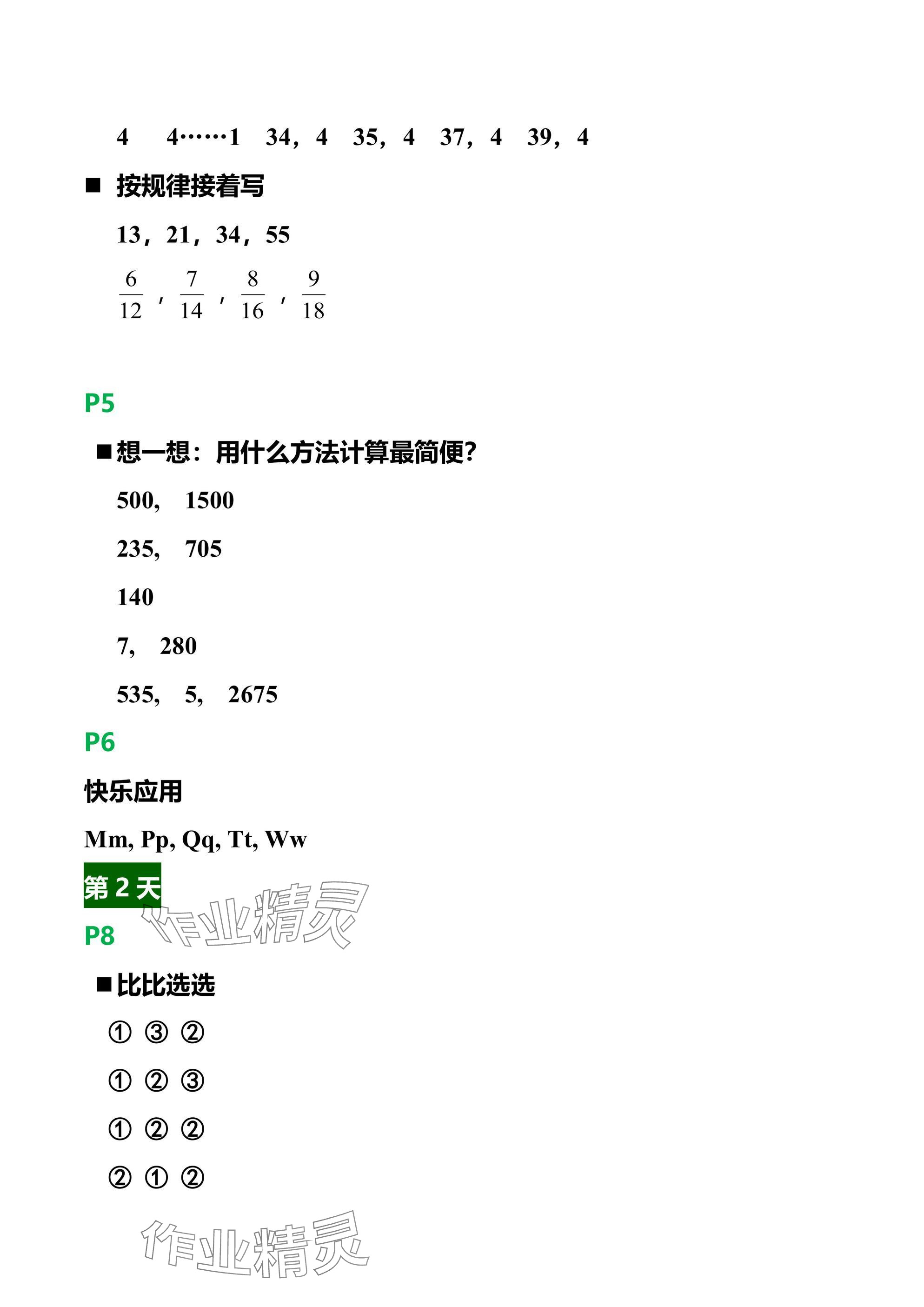 2025年小学综合寒假作业本浙江教育出版社三年级 参考答案第2页