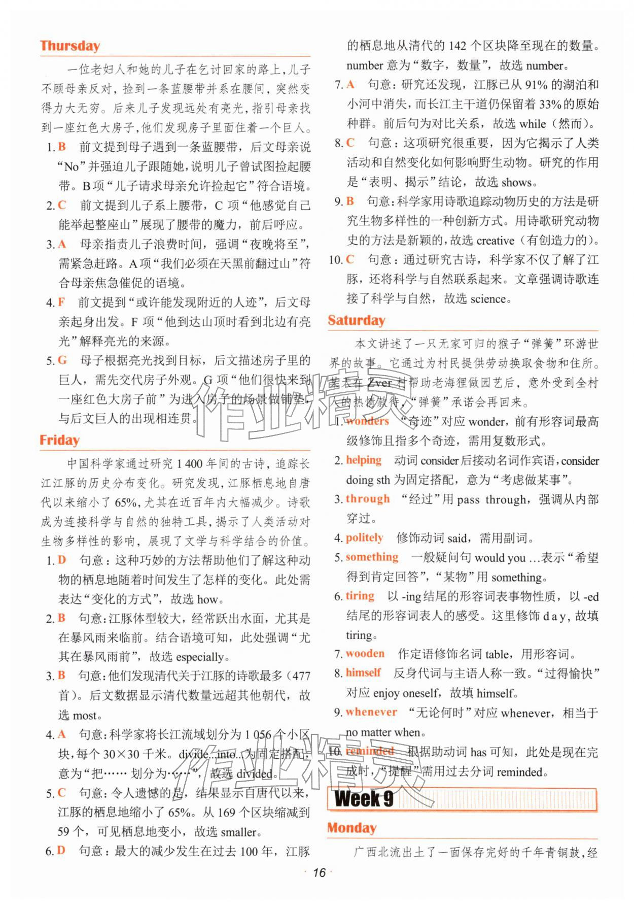 2026年快捷英语时文阅读理解中考&nbsp;参考答案第16页