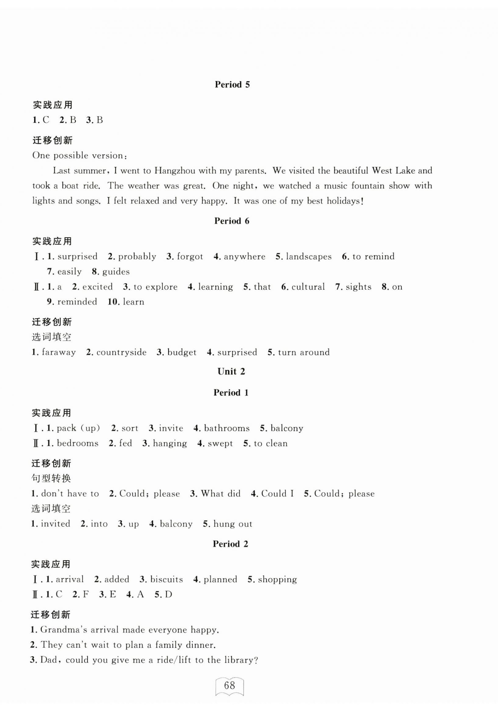 2026年全程助学与学习评估八年级英语上册人教版&nbsp;参考答案第2页