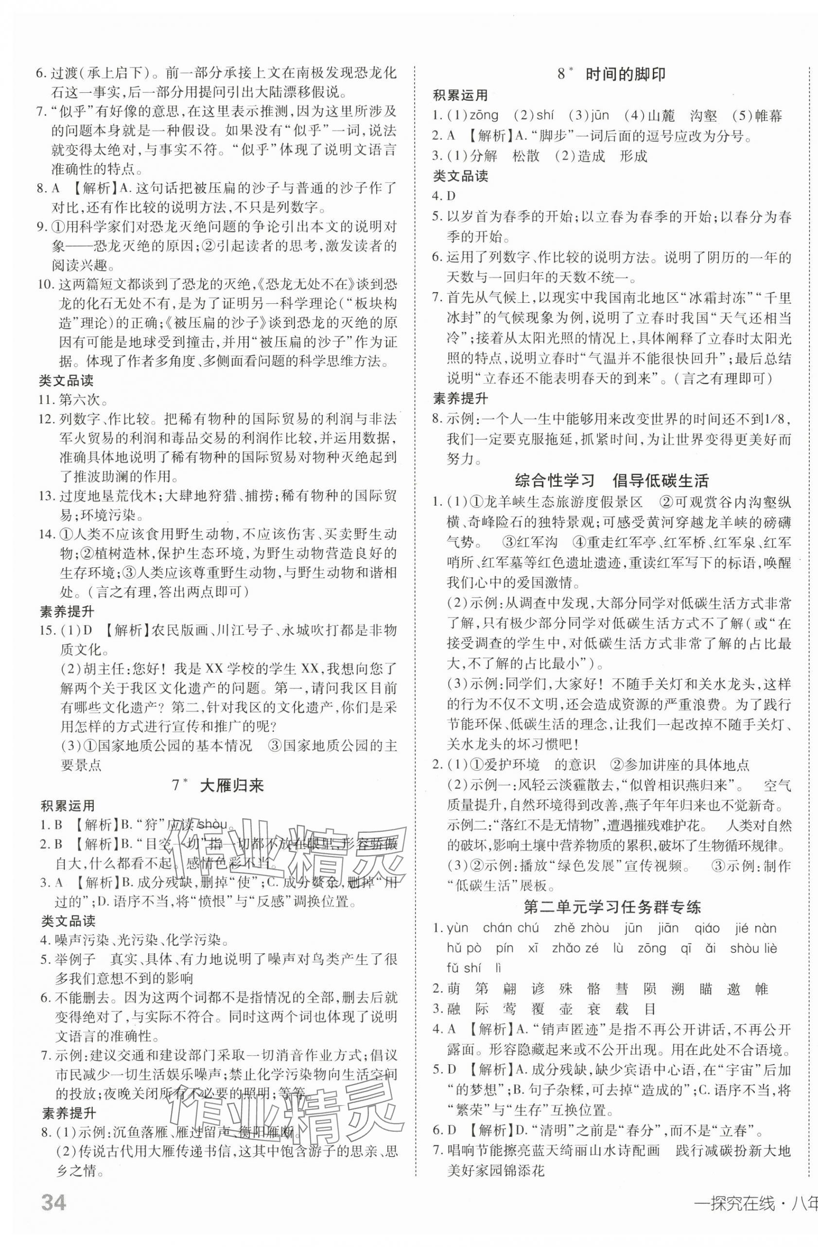 2025年探究在線高效課堂八年級語文下冊人教版河南專版&nbsp;第3頁