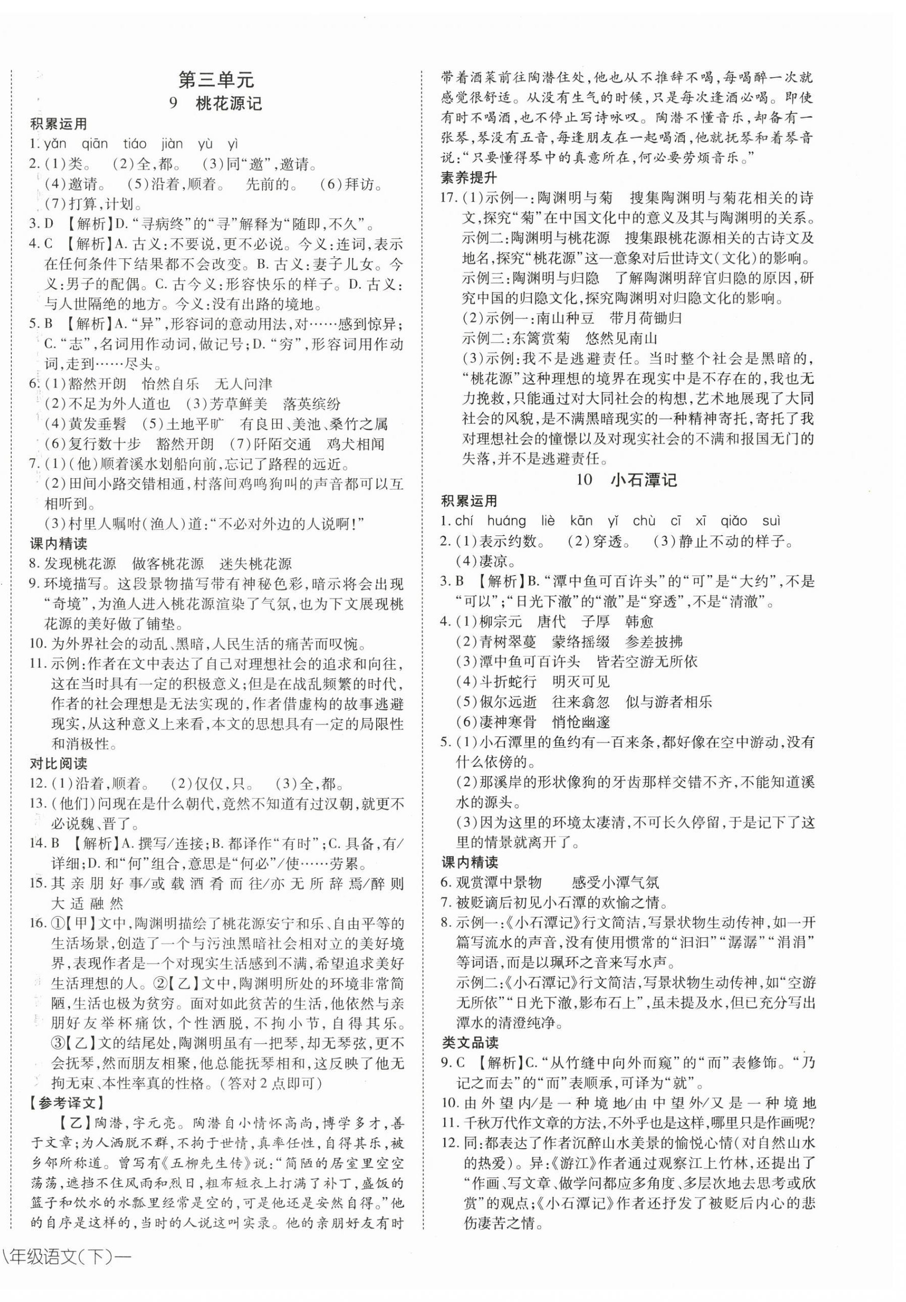 2025年探究在線高效課堂八年級語文下冊人教版河南專版&nbsp;第4頁