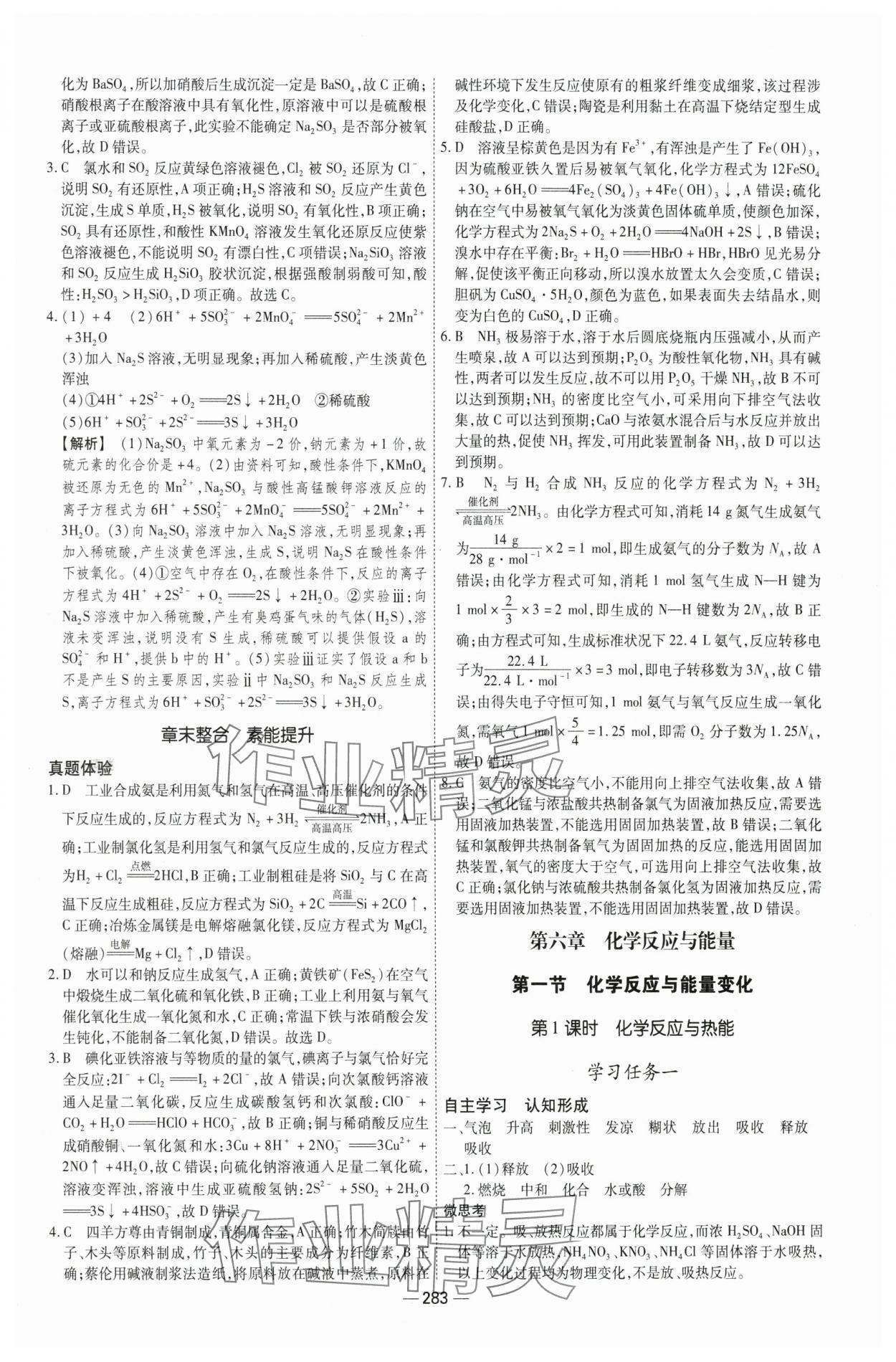 2025年成才之路高中新課程學習指導高中化學必修第二冊通用版 參考答案第15頁