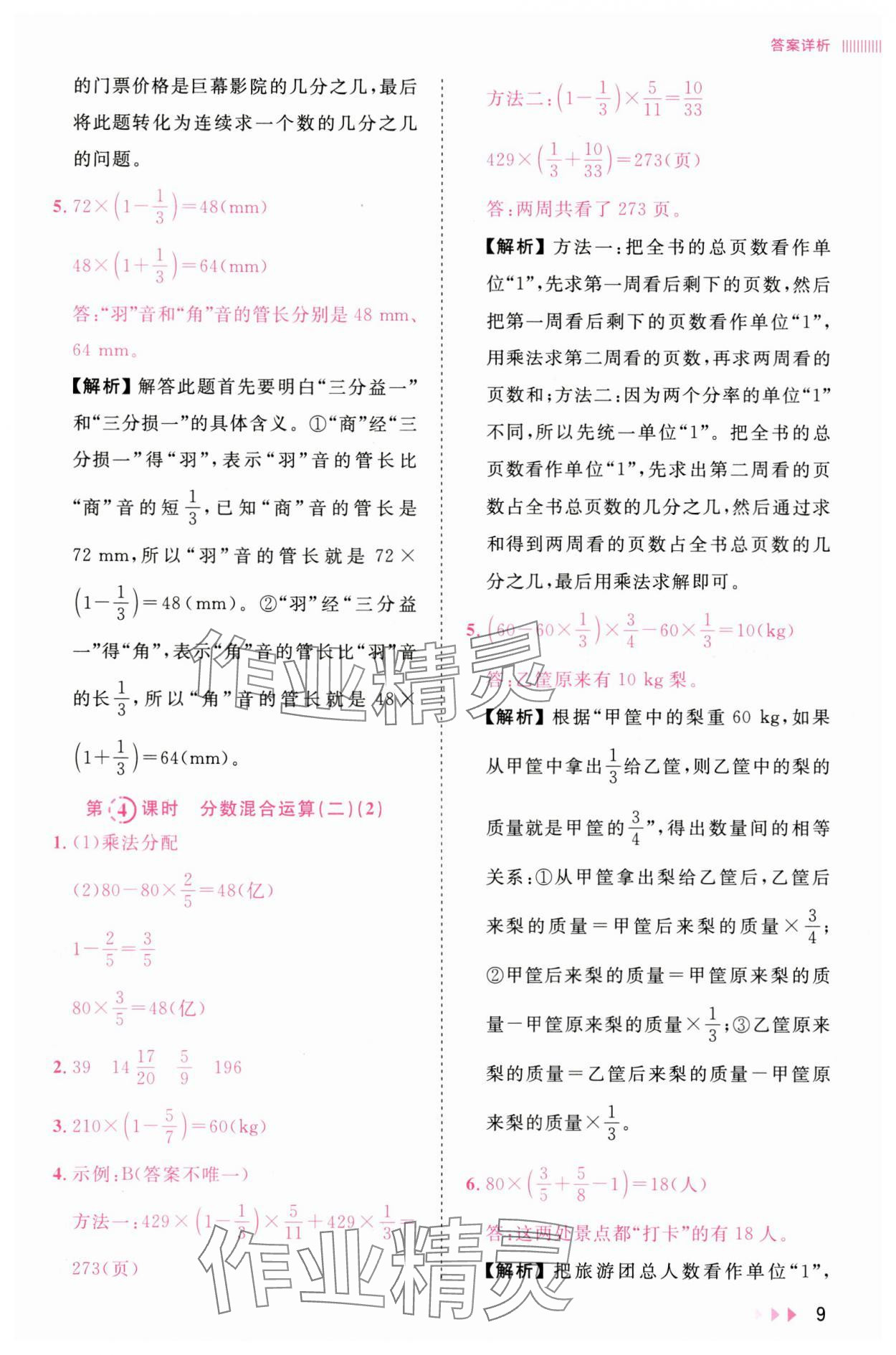2025年訓(xùn)練達(dá)人六年級(jí)數(shù)學(xué)上冊(cè)北師大版 參考答案第9頁(yè)