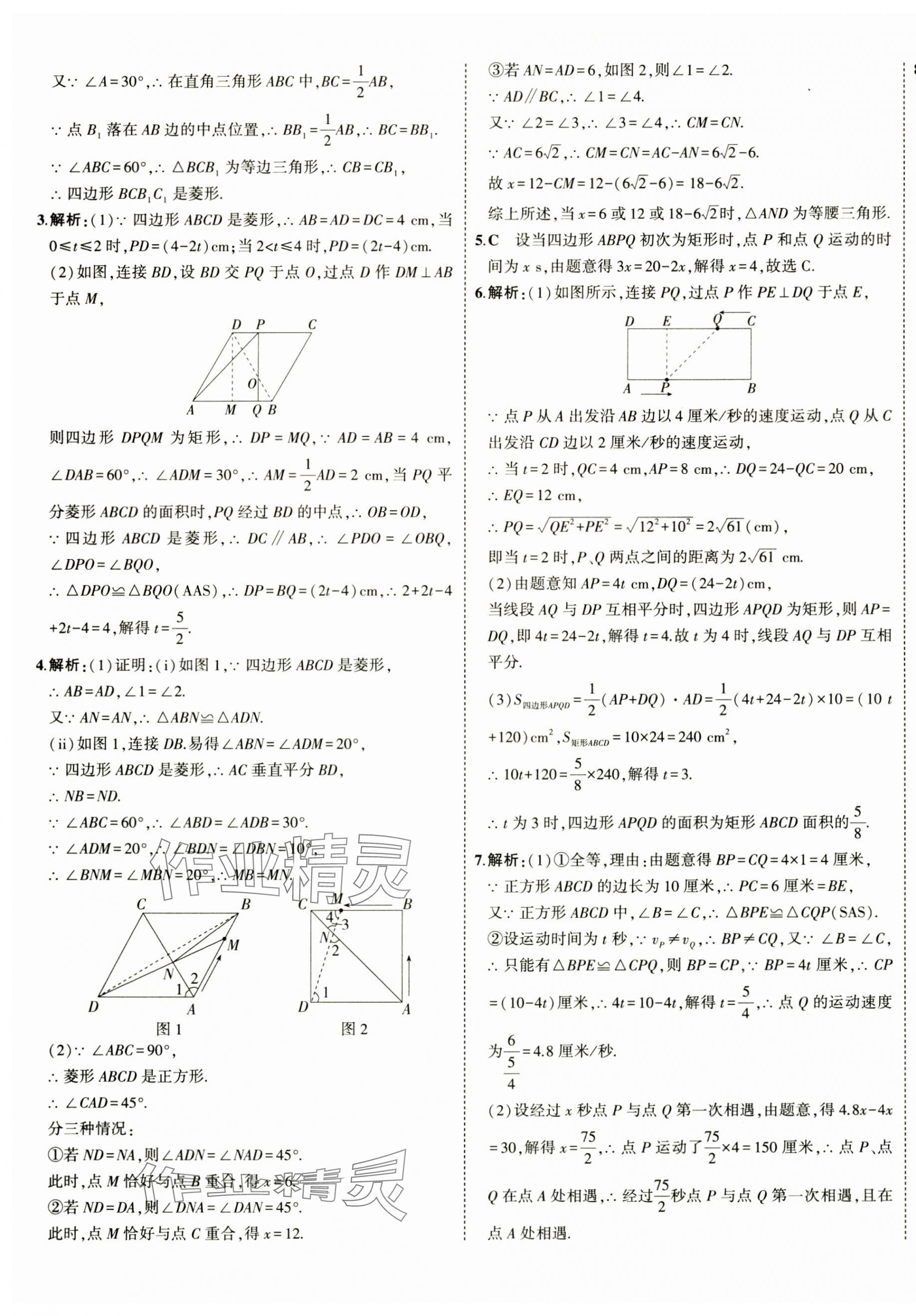 2024年5年中考3年模拟初中试卷九年级数学上册北师大版 第9页