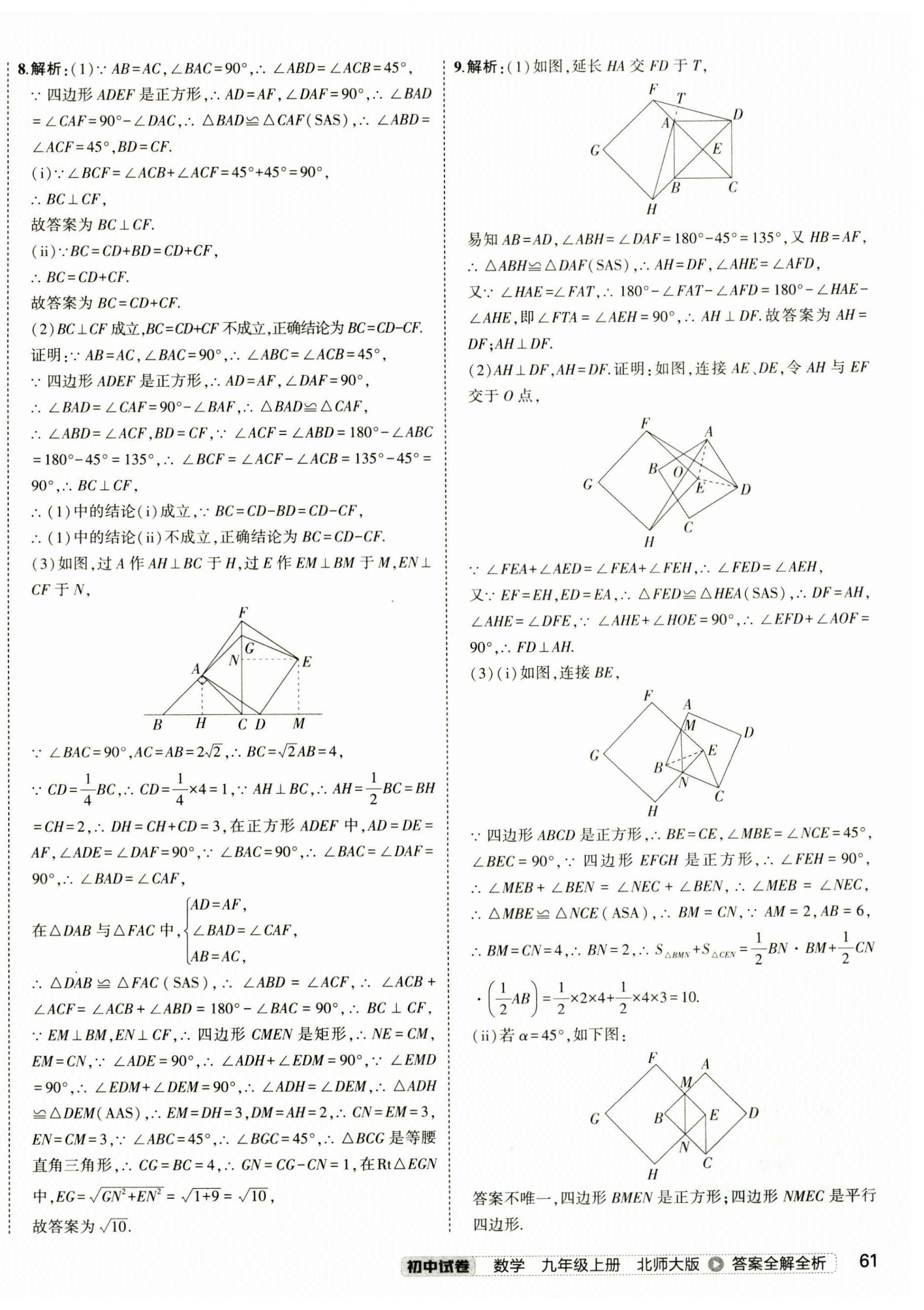 2024年5年中考3年模拟初中试卷九年级数学上册北师大版 第10页