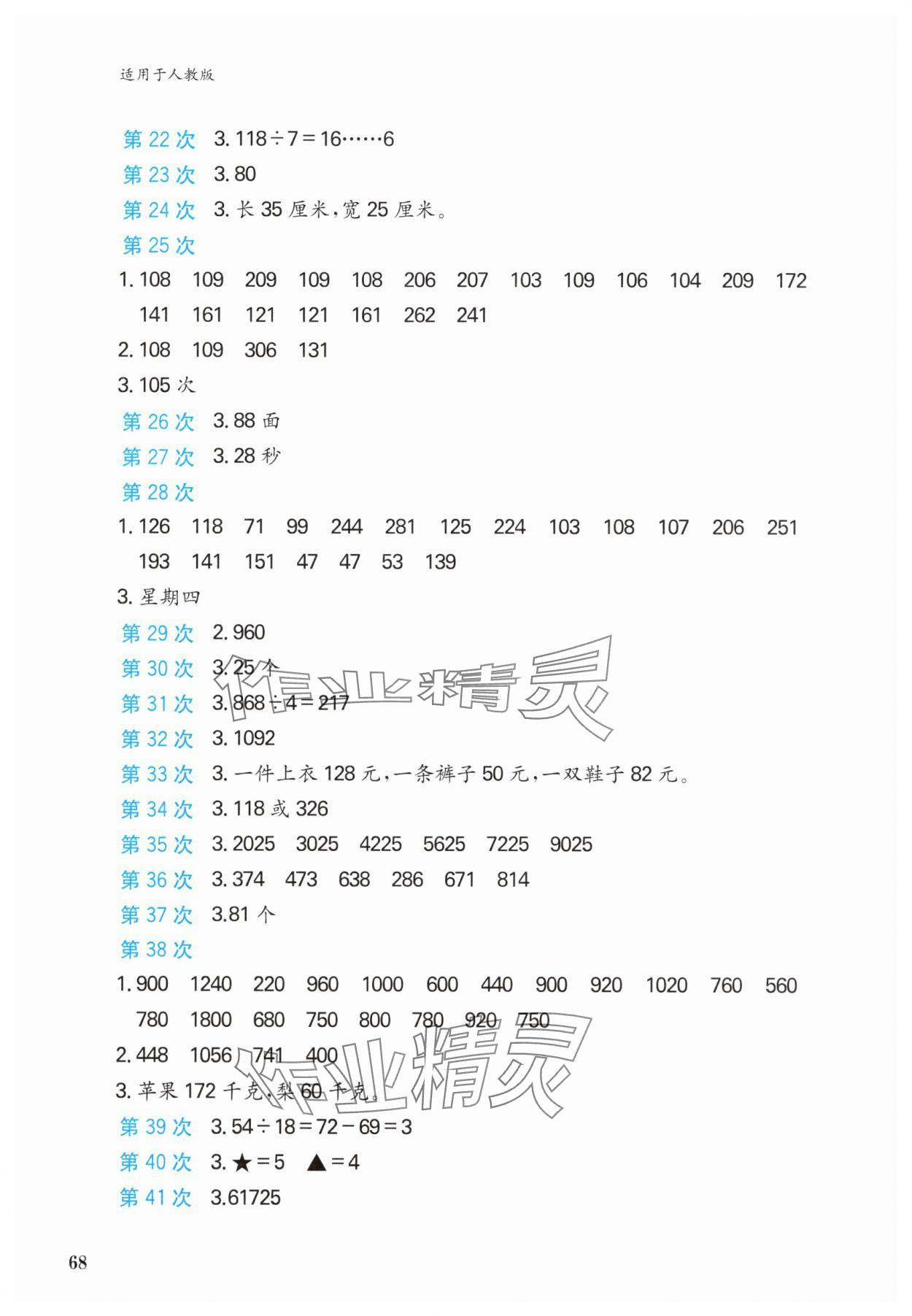 2025年快速口算本三年级下册人教版 第2页