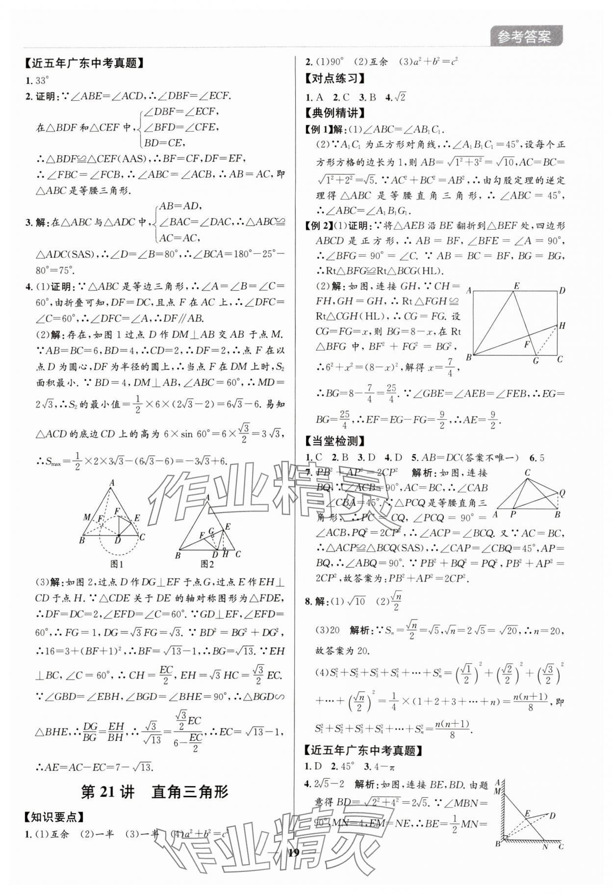 2024年廣東名師講練通中考總復習數學深圳專版 參考答案第19頁