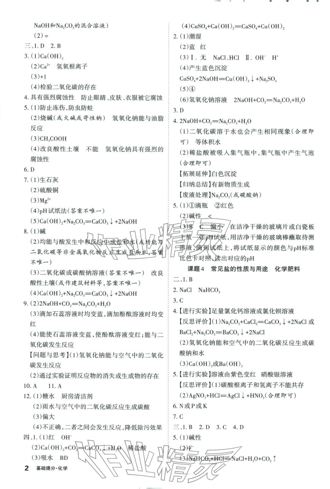 2026年易点通基础提分化学山西专版 第2页