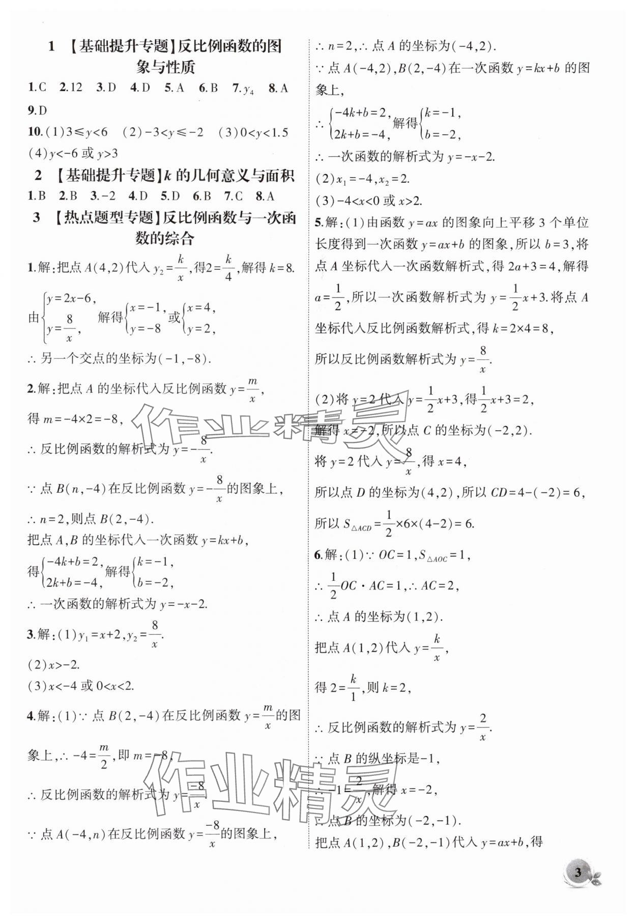 2025年創(chuàng)新課堂創(chuàng)新作業(yè)本九年級數(shù)學(xué)下冊人教版 第3頁