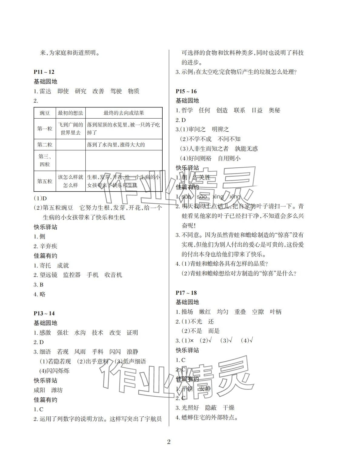 2024年假期伙伴寒假大连理工大学出版社四年级语文 第2页