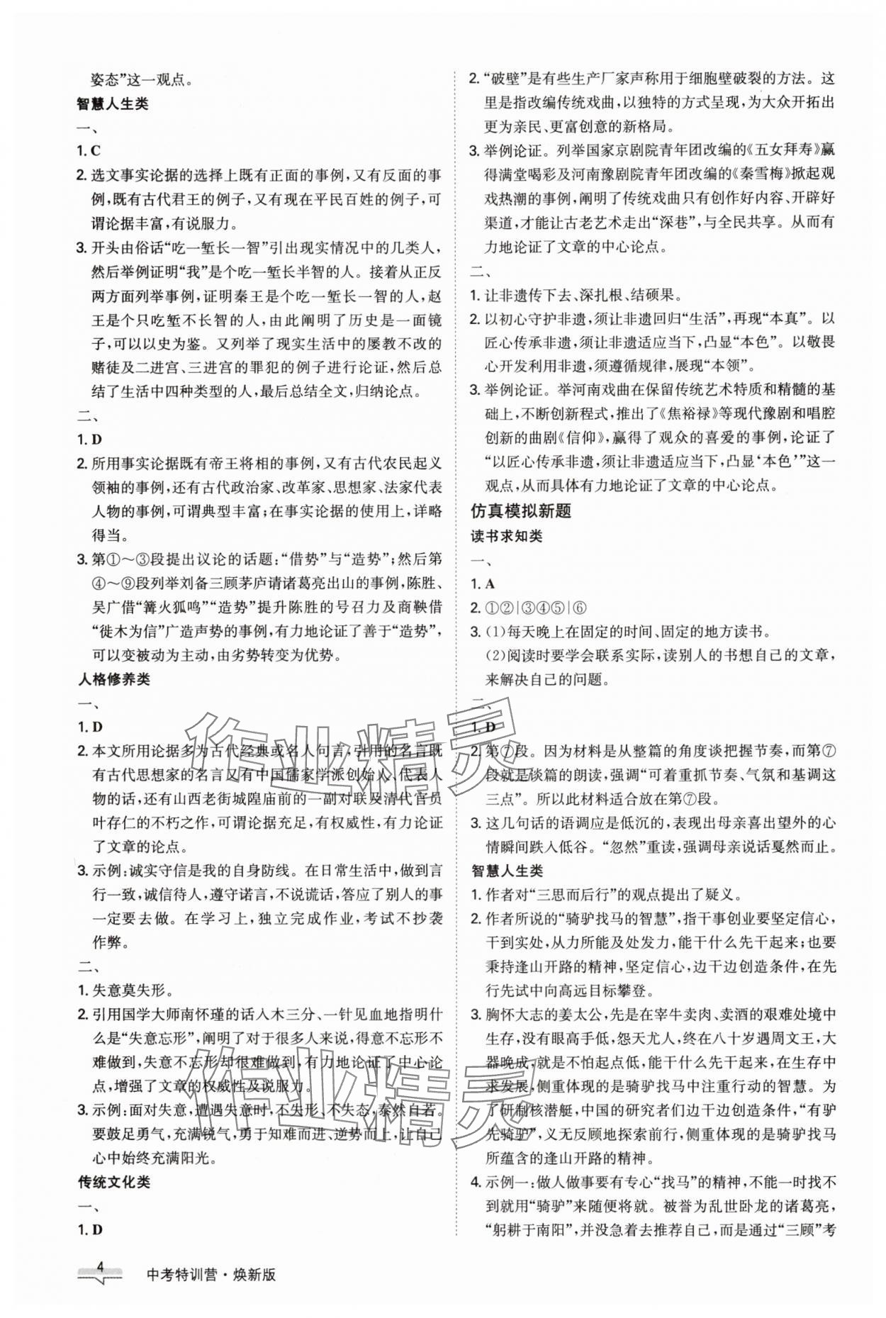 2025年中考特训营语文河北专版&nbsp;第4页