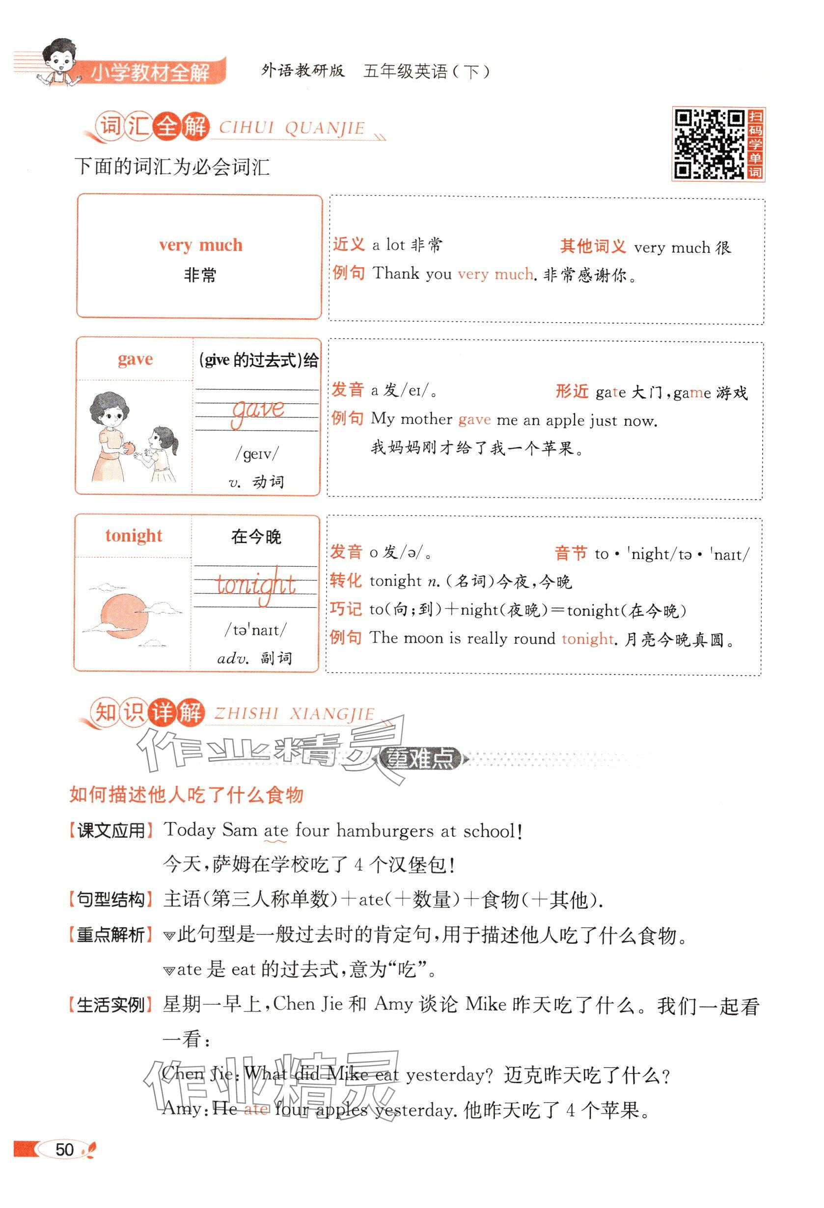 2025年教材課本五年級英語下冊外研版 參考答案第50頁