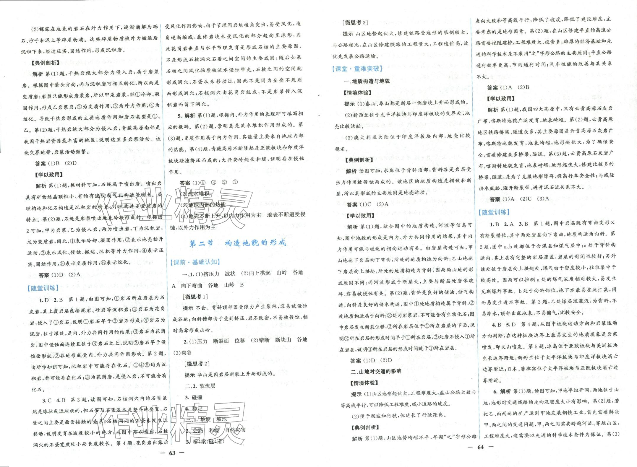 2025年南方新课堂金牌学案高中地理选择性必修第一册人教版&nbsp;第4页