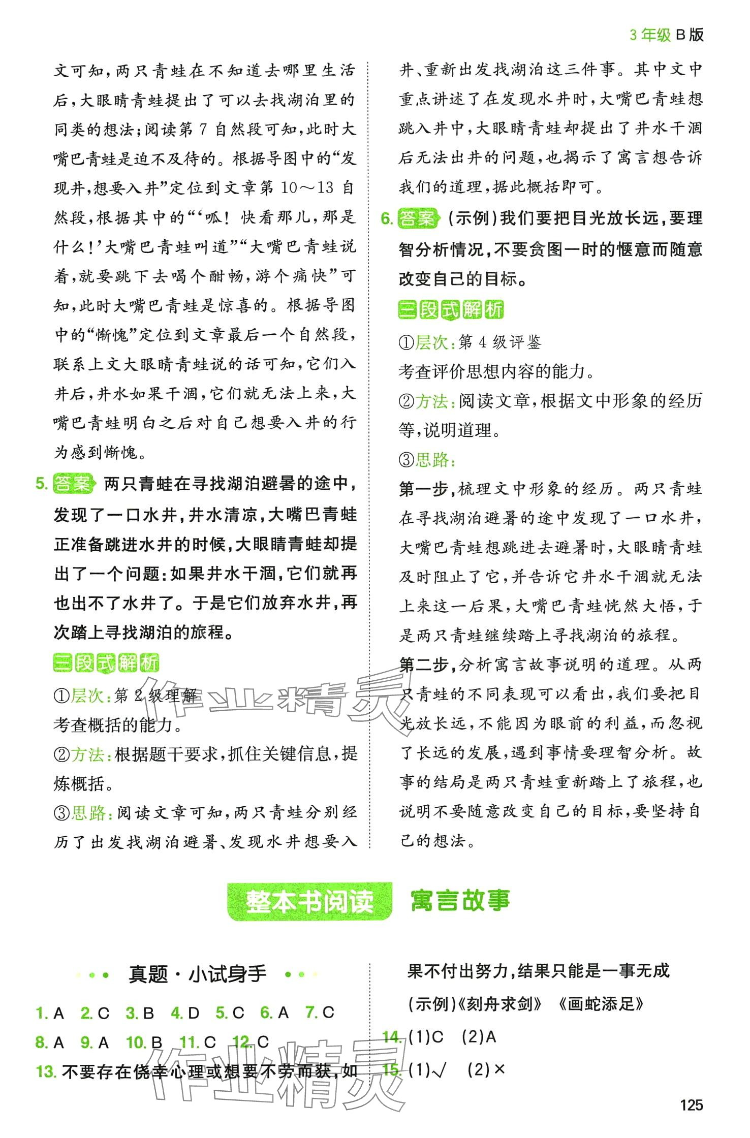2024年一本閱讀能力訓(xùn)練100分三年級(jí)語文B福建專版 第10頁