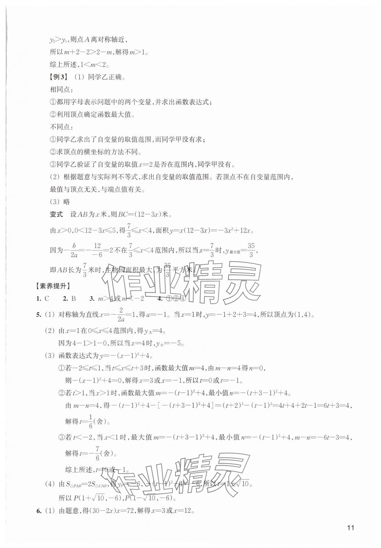 2025年暑假轻松升级浙江教育出版社八升九数学&nbsp;第11页