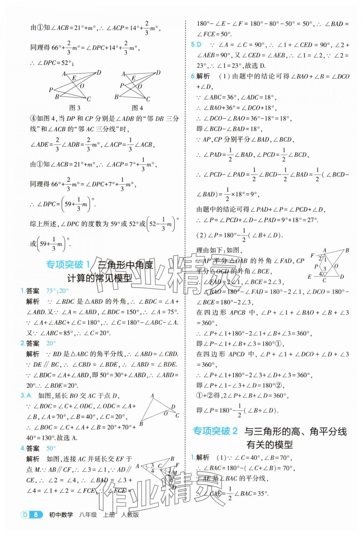 2025年5年中考3年模擬八年級(jí)數(shù)學(xué)上冊人教版 第8頁