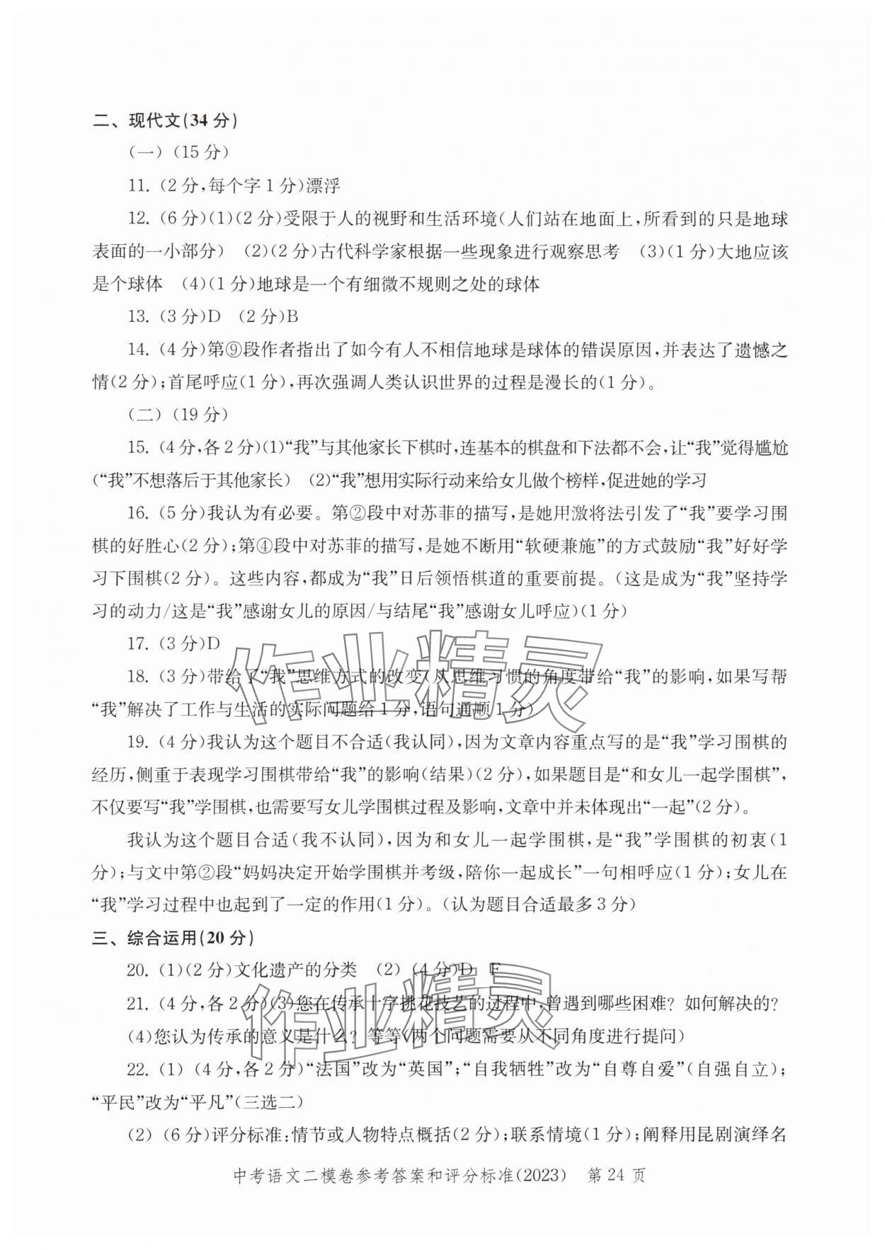 2020年~2023年走向成功語(yǔ)文二模&nbsp;參考答案第24頁(yè)