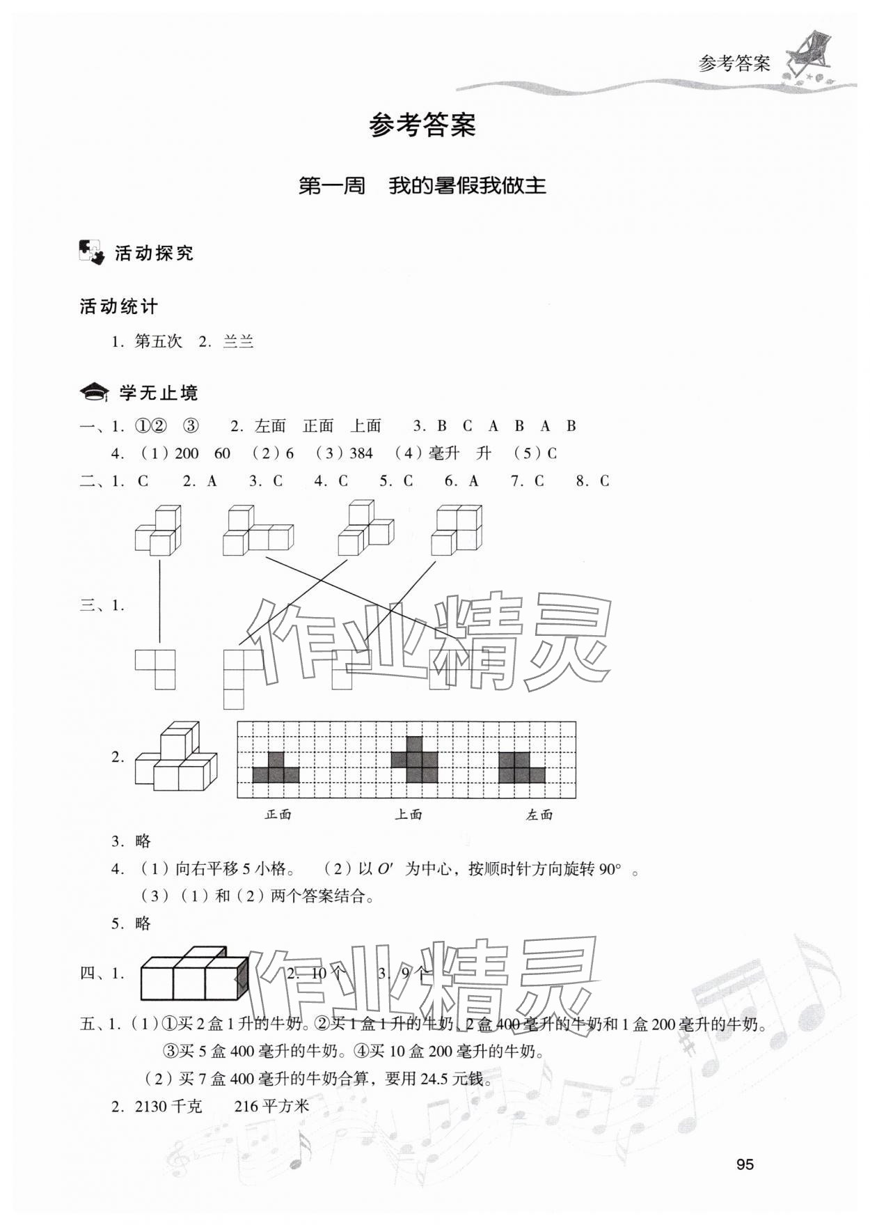 2025年暑假樂園現(xiàn)代教育出版社五年級數(shù)學人教版 第1頁