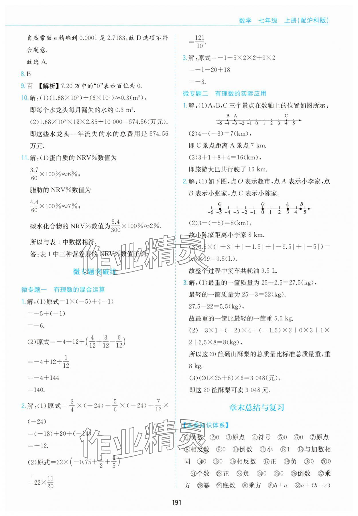 2025年新編基礎訓練黃山書社七年級數學上冊滬科版 第9頁