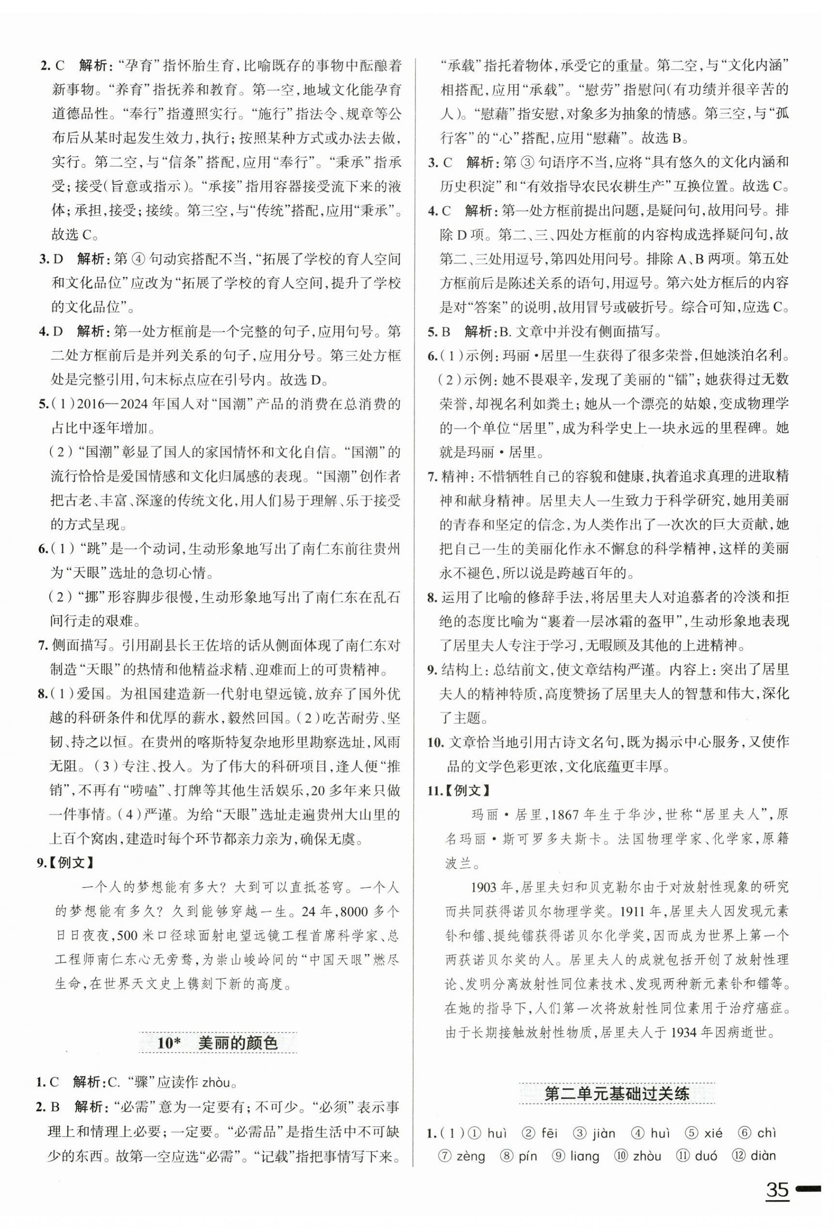2025年教材全練八年級(jí)語文上冊(cè)人教版天津?qū)０?nbsp;第6頁