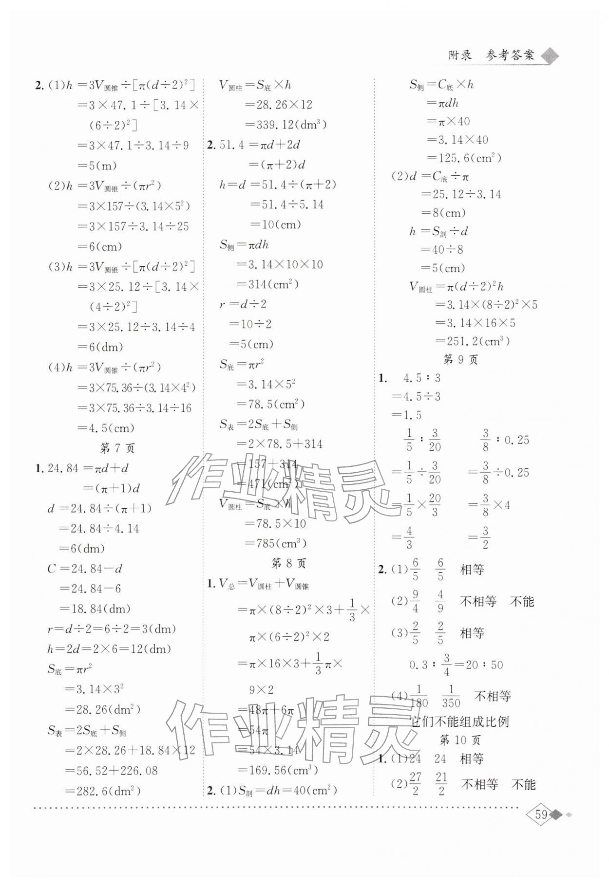 2026年黄冈小状元同步计算天天练六年级数学下册北师大版&nbsp;第3页