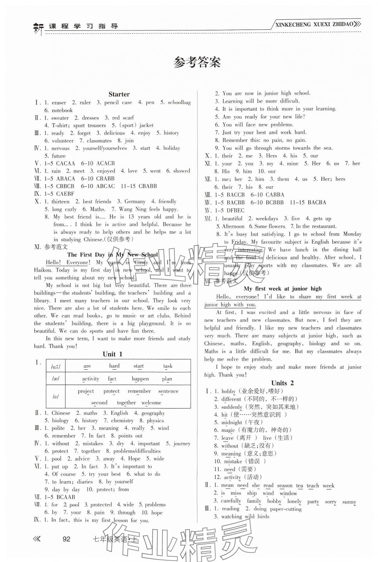 2024年新课程学习指导南方出版社七年级英语上册外研版 参考答案第1页