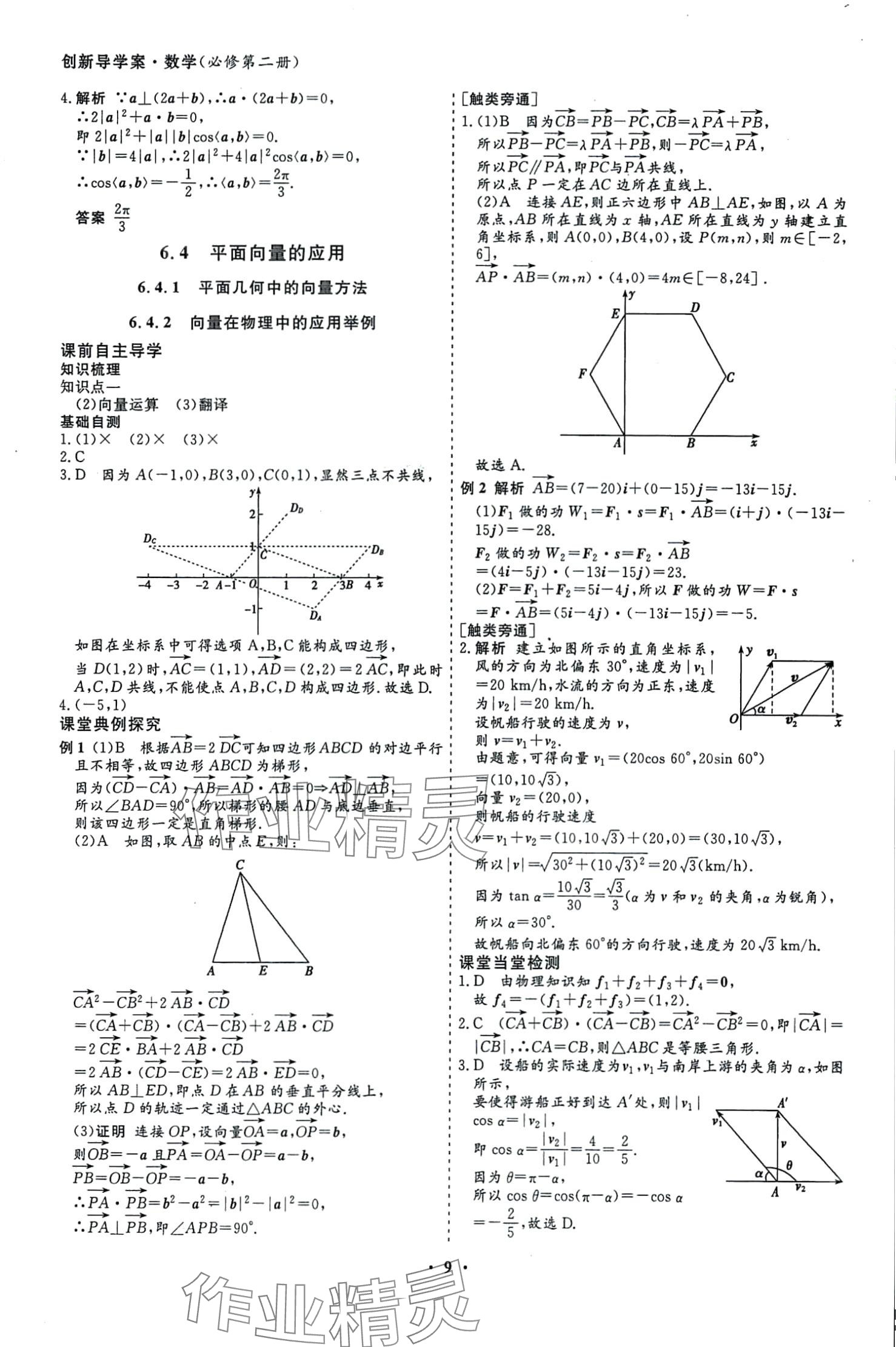 2024年創(chuàng)新導(dǎo)學(xué)案高中同步高中數(shù)學(xué)必修第二冊(cè)人教A版 第10頁(yè)