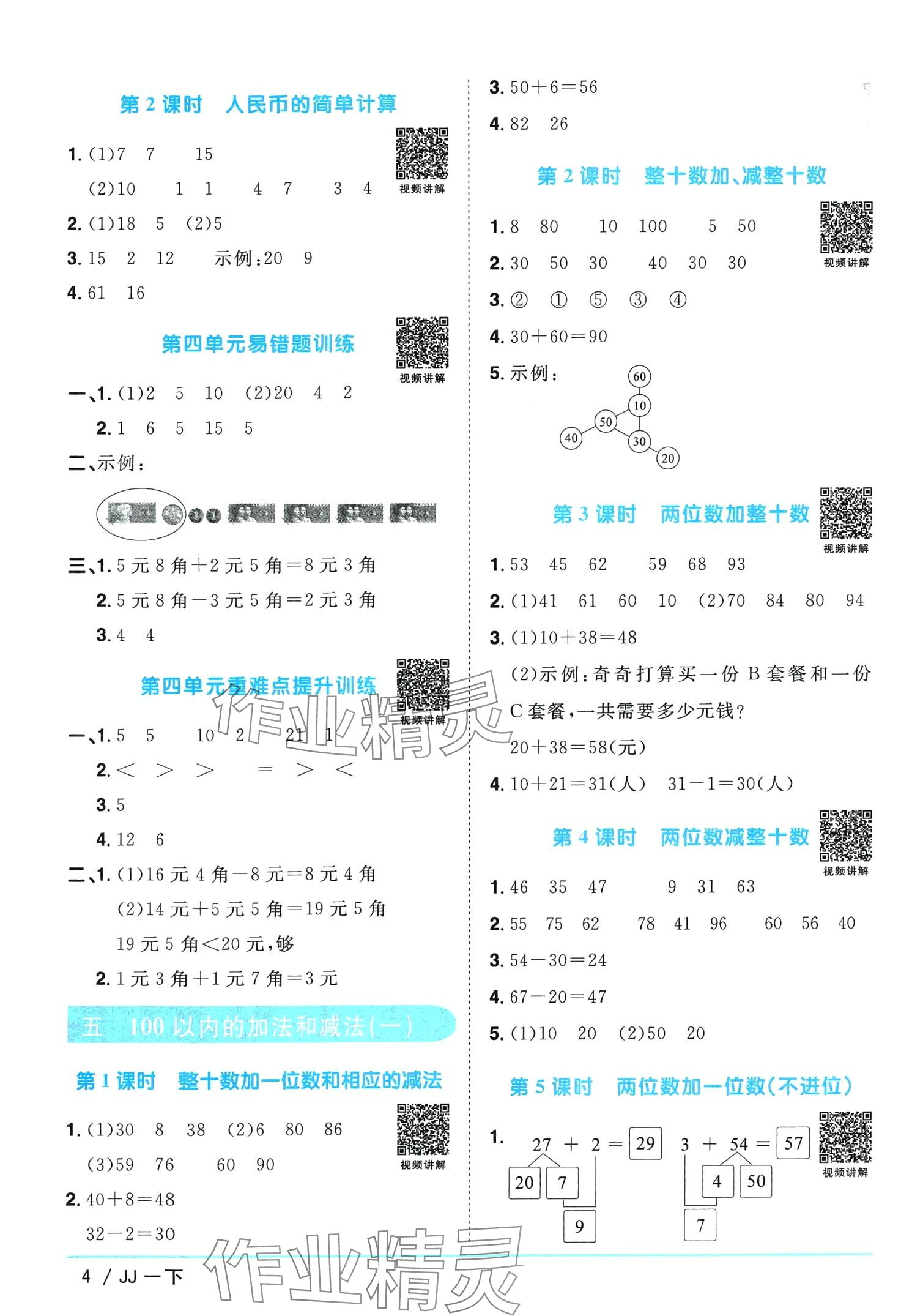 2024年阳光同学课时优化作业一年级数学下册冀教版 第4页