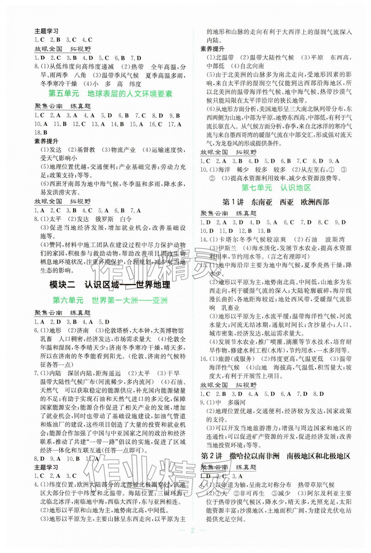 2026年初中学业水平手册中考地理云南专版&nbsp;第2页