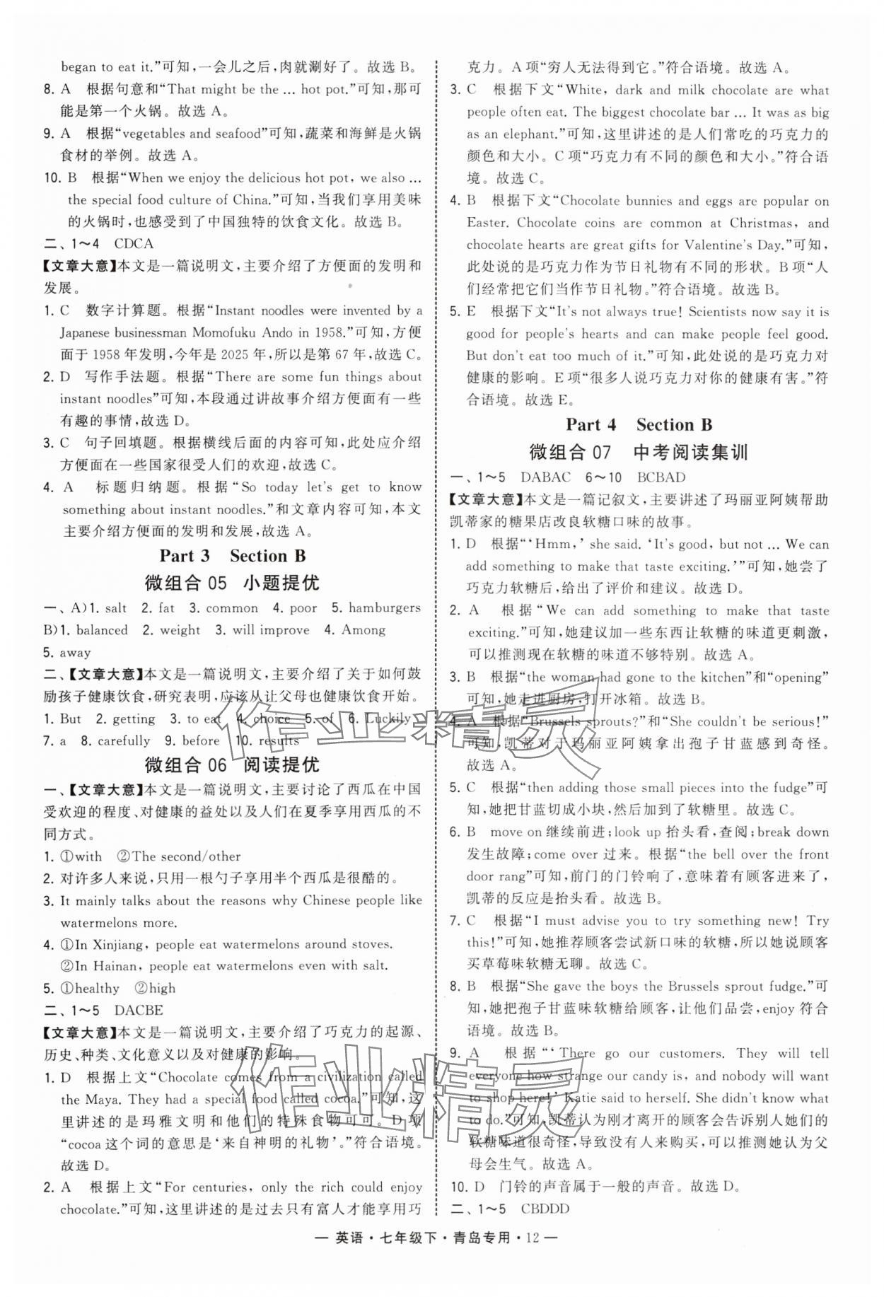 2025年學(xué)霸組合訓(xùn)練七年級英語下冊人教版青島專版 第12頁