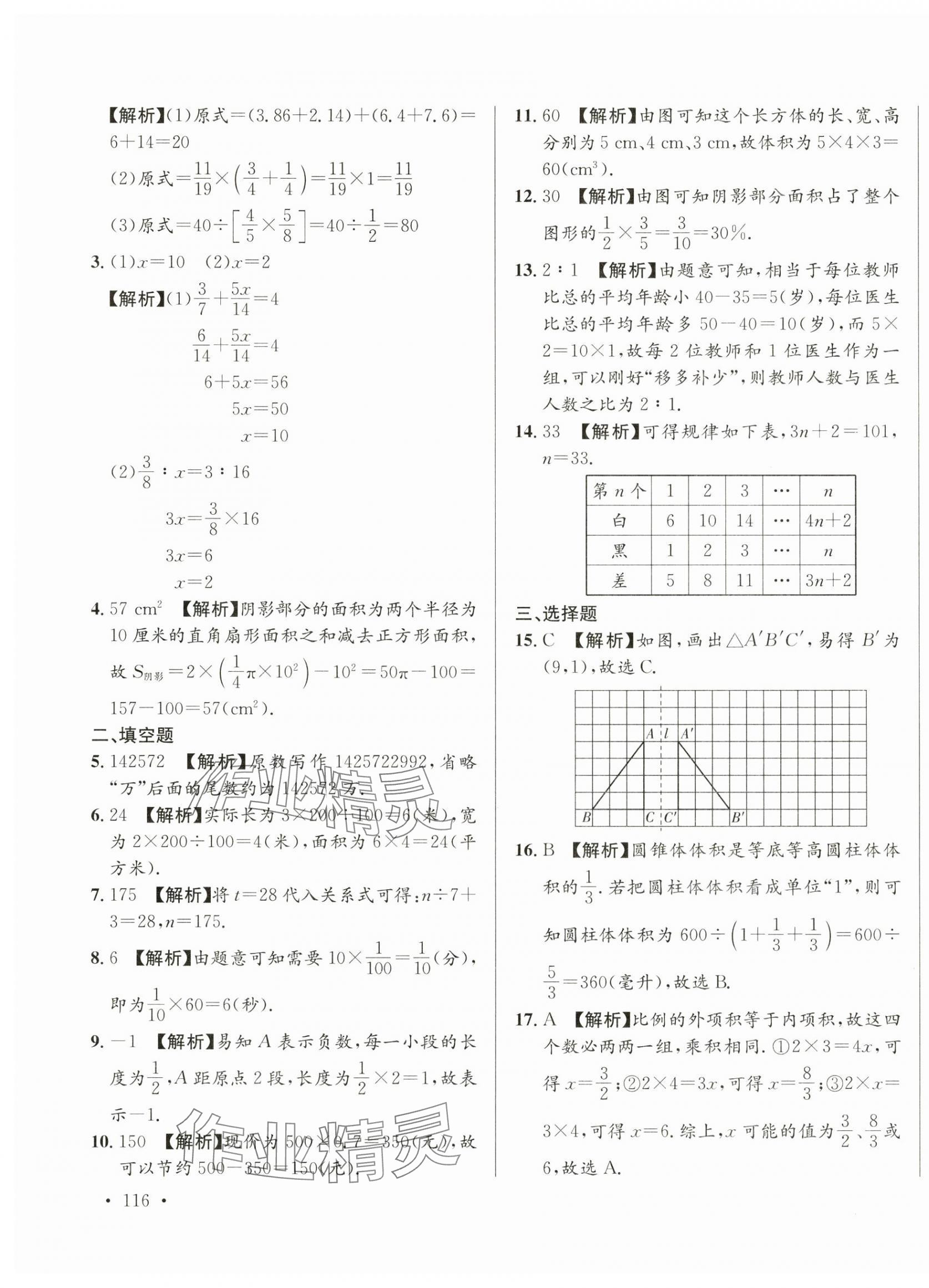 2025年小升初入學(xué)真題卷六年級(jí)數(shù)學(xué)通用版湖南專版 第3頁