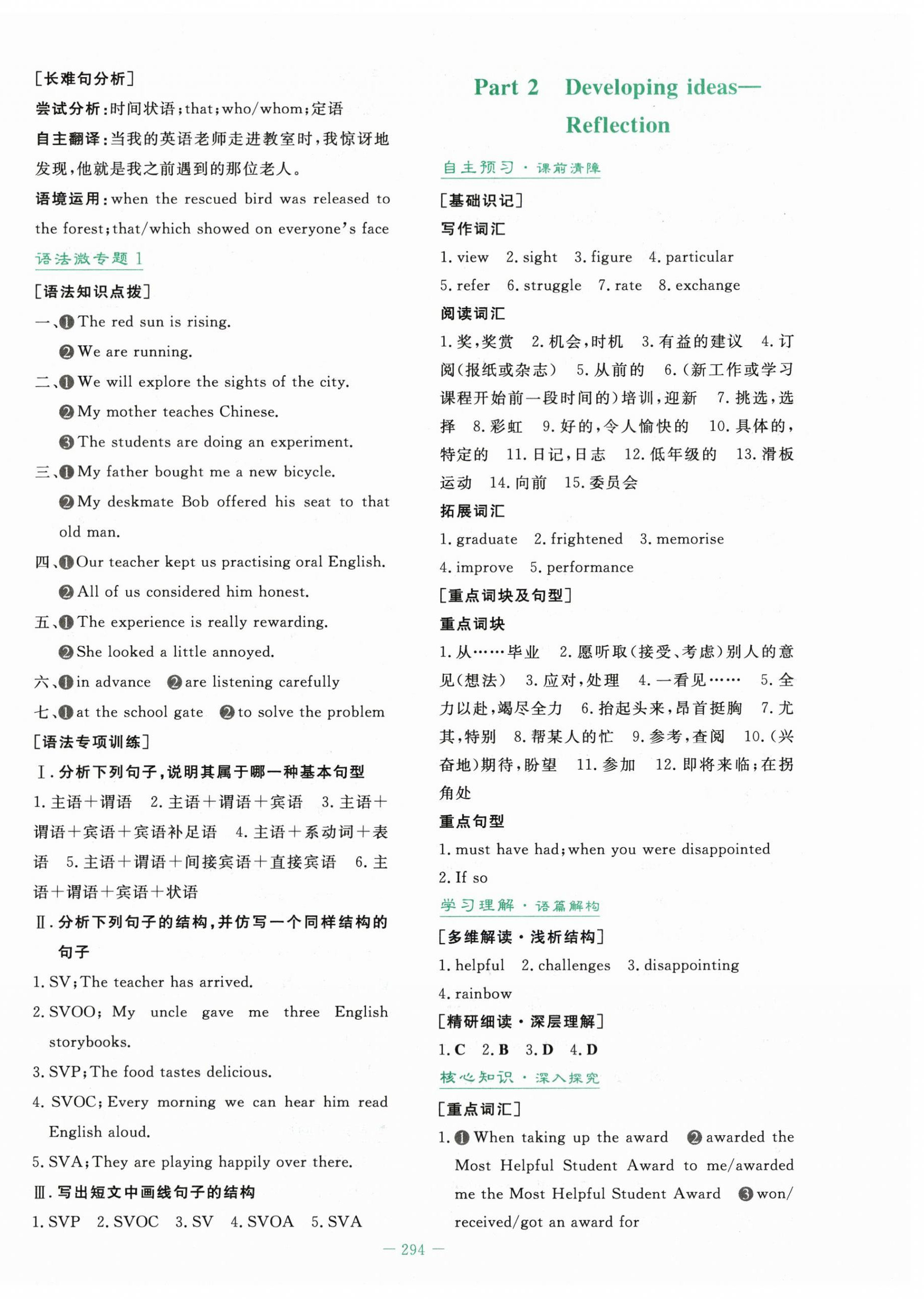 2025年自主学习能力测评导与练高中英语必修第一册外研版 第2页